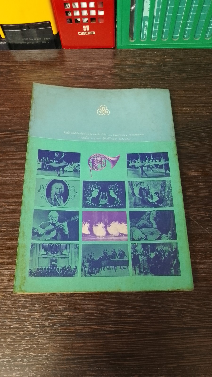 ดนตรีปริทรรศน์ / ไขแสง ศุขะวัฒนะ