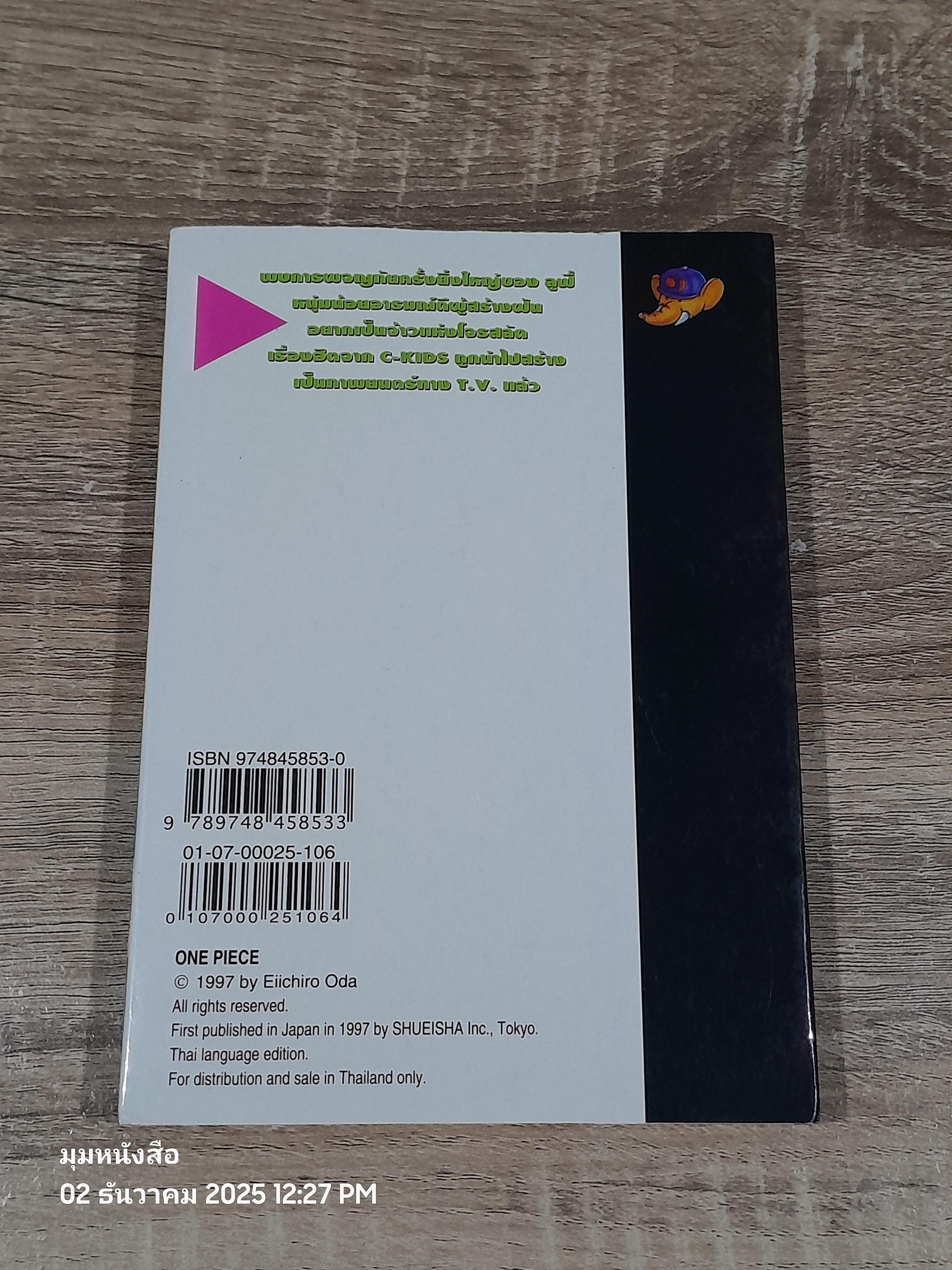 ONE PIECE วัน พีซ : Vol.6