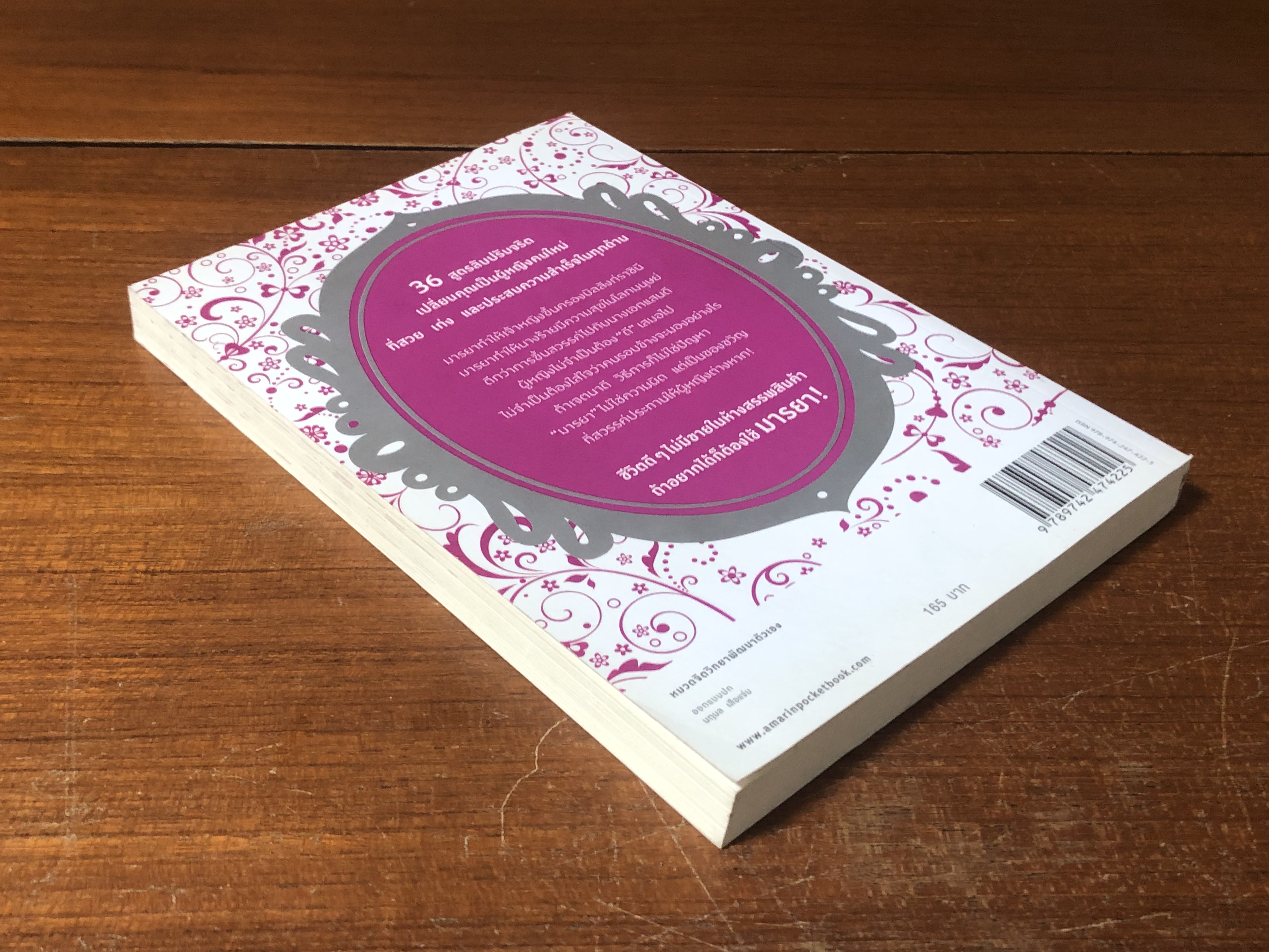 คู่มือเป็นนางร้ายให้คนรัก / Catseyenaana