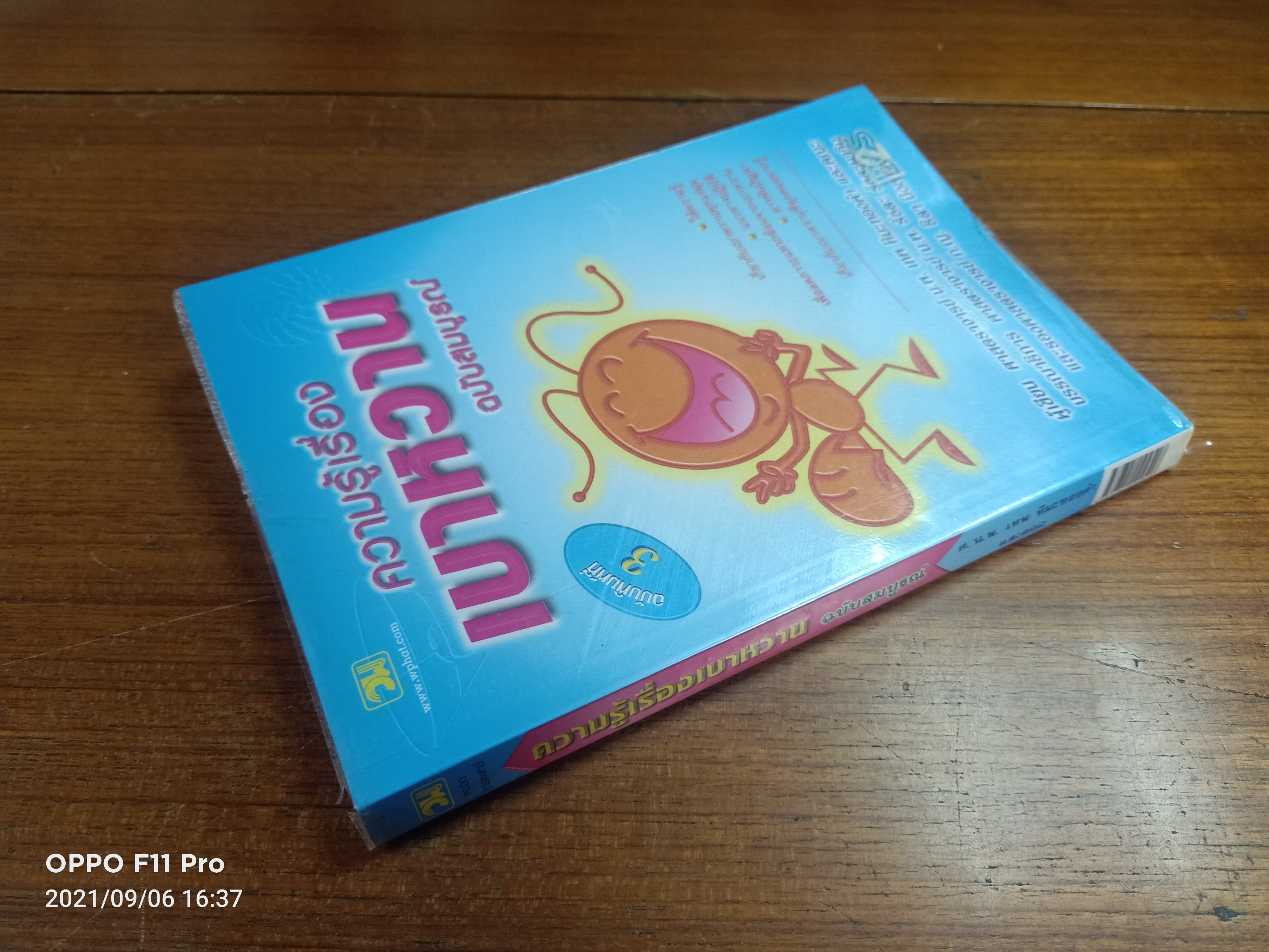 ความรู้เรื่องเบาหวาน ฉบับสมบูรณ์ / ศาสตราจารย์ น.พ. หิมะทองคำ และคณะ