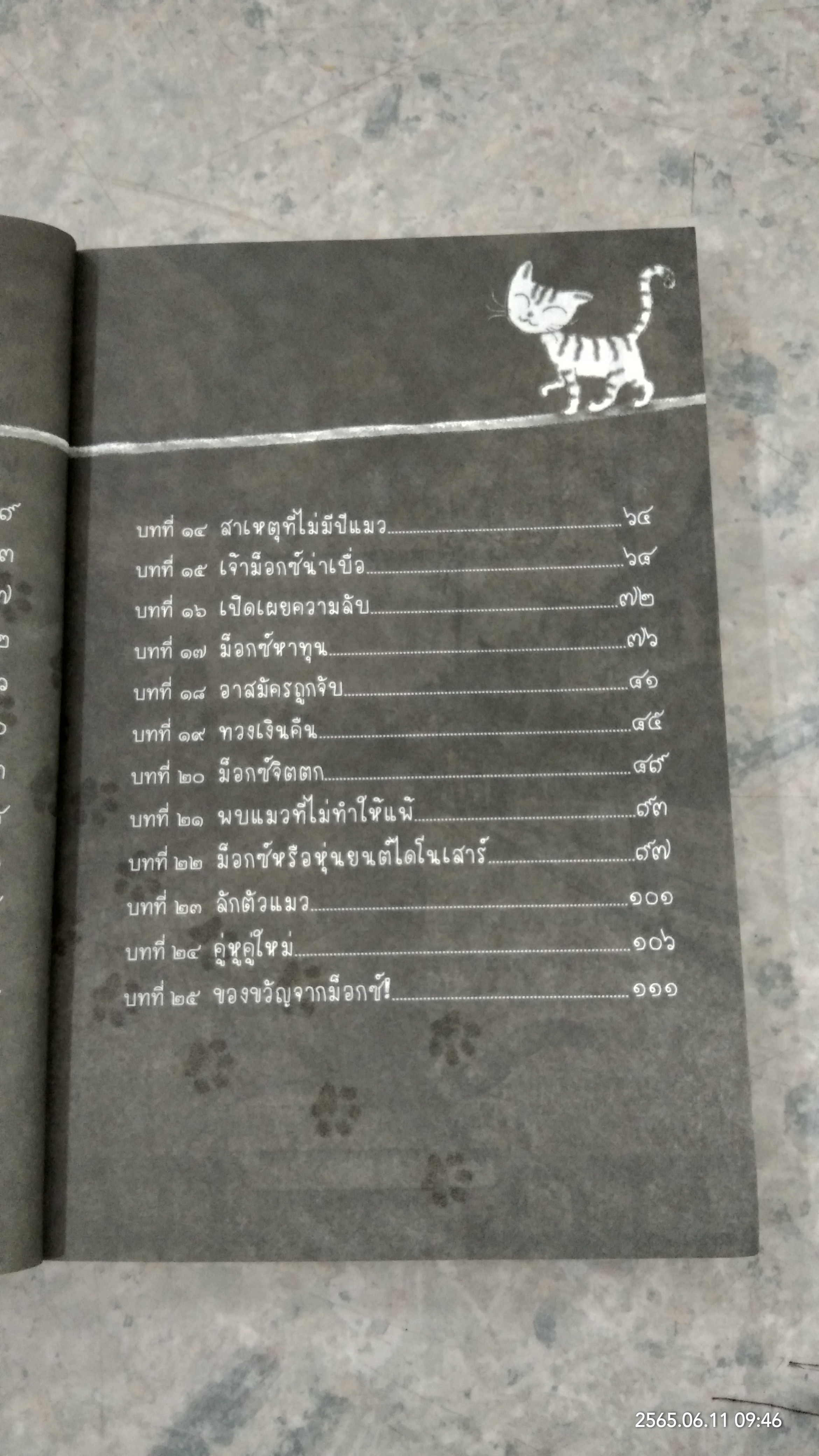 ม็อกซ์ แมวมหัศจรรย์ (ไทย-อังกฤษ) / สุมาลี