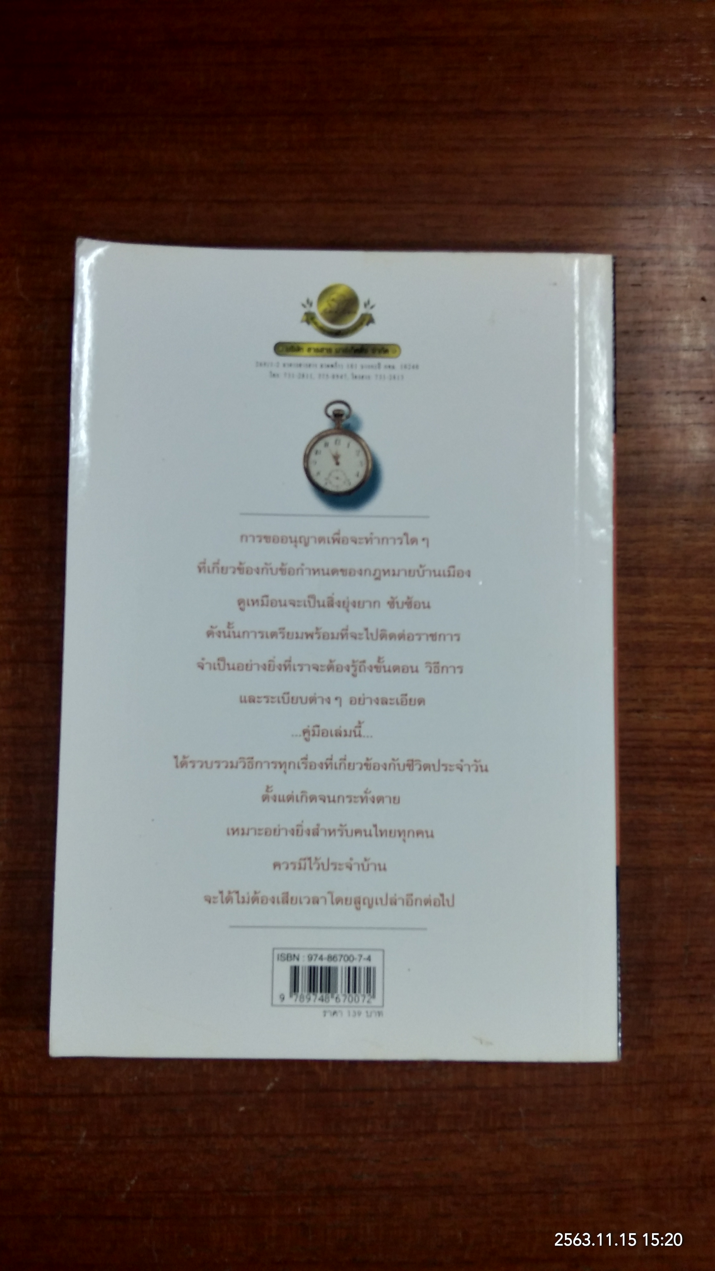 คู่มือประชาชน คนไทยต้องรู้ / คู่คิด