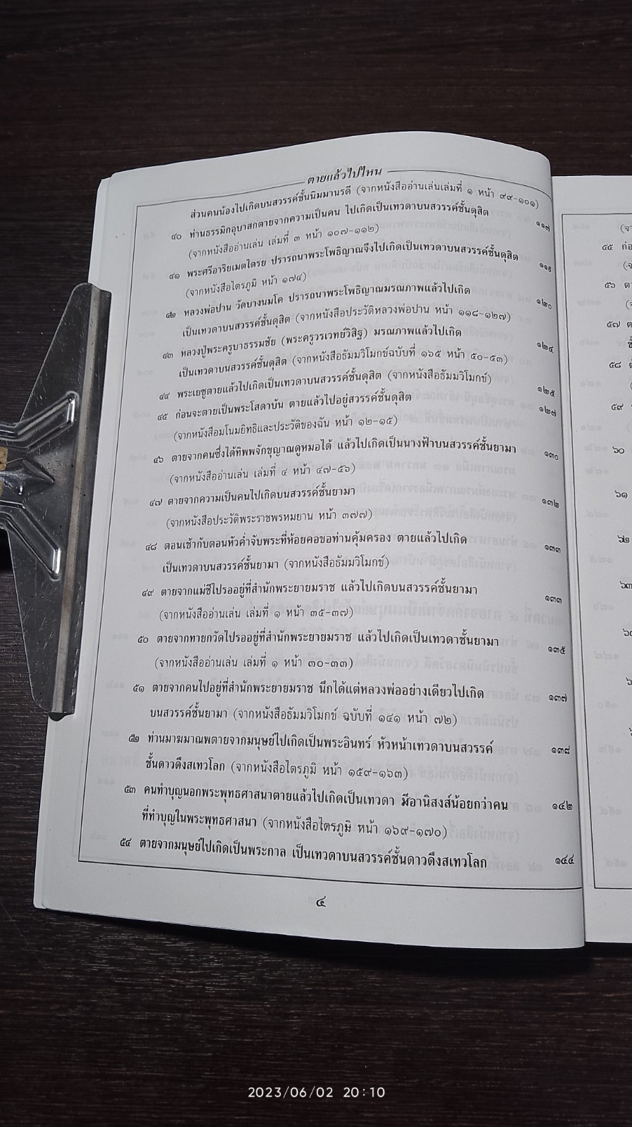 ตายไม่สูญ...แล้วไปไหน โดย หลวงพ่อพระราชพรหมยาน