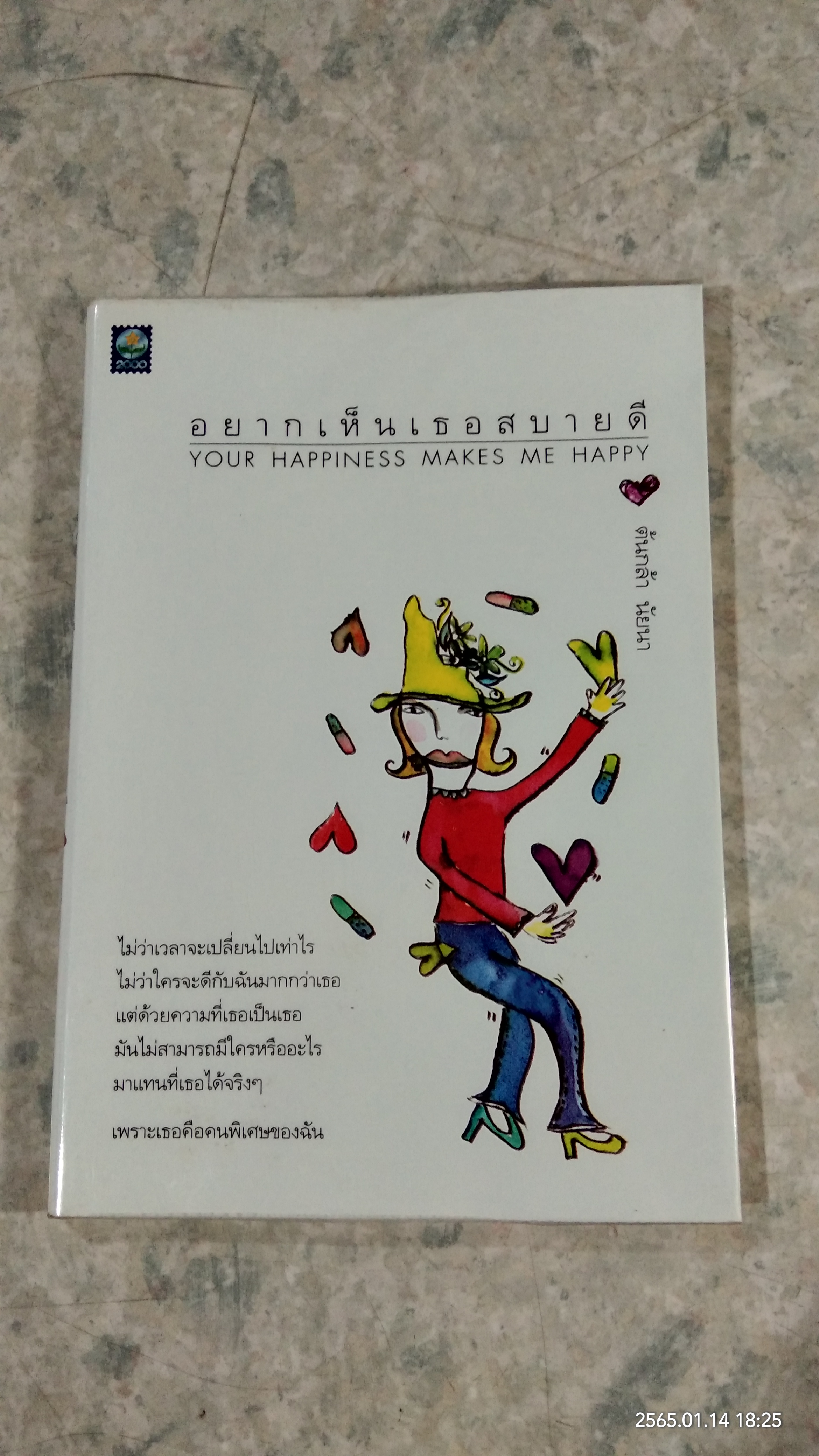 อยากเห็นเธอสบายดี / ต้นกล้า นัยนา