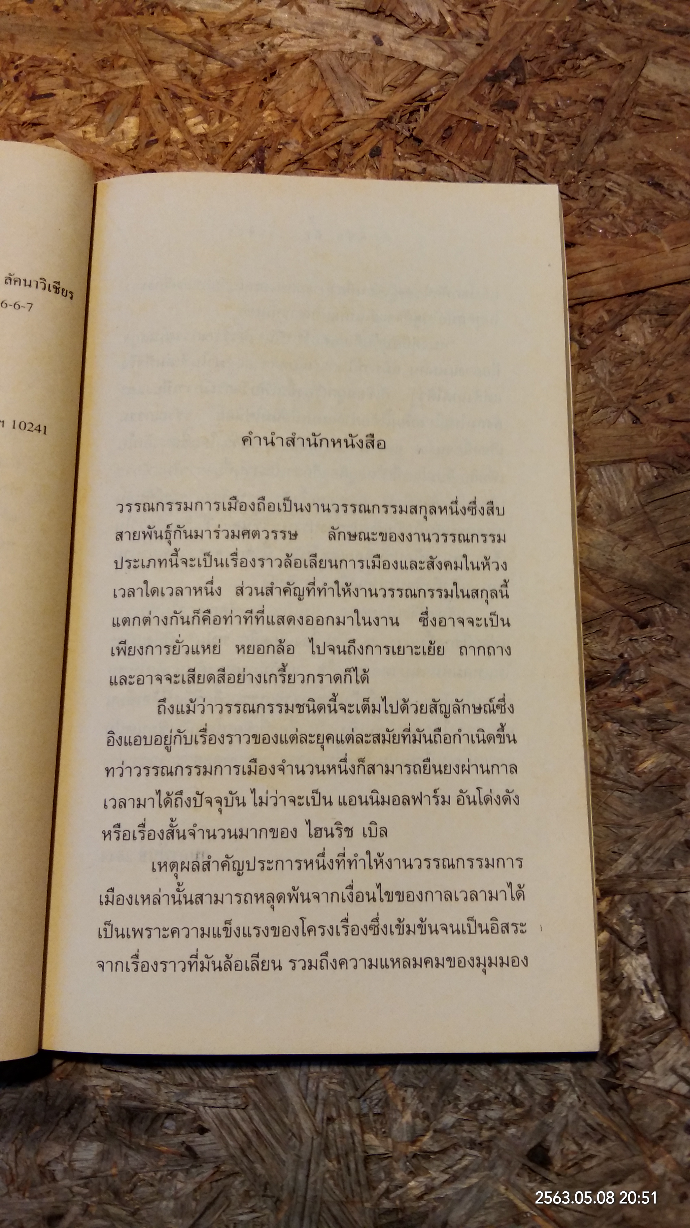 หมวดป๊อปกับด็อกเตอร์โน้ด / ศักดิ์ชัย ลัคนาวิเชียร