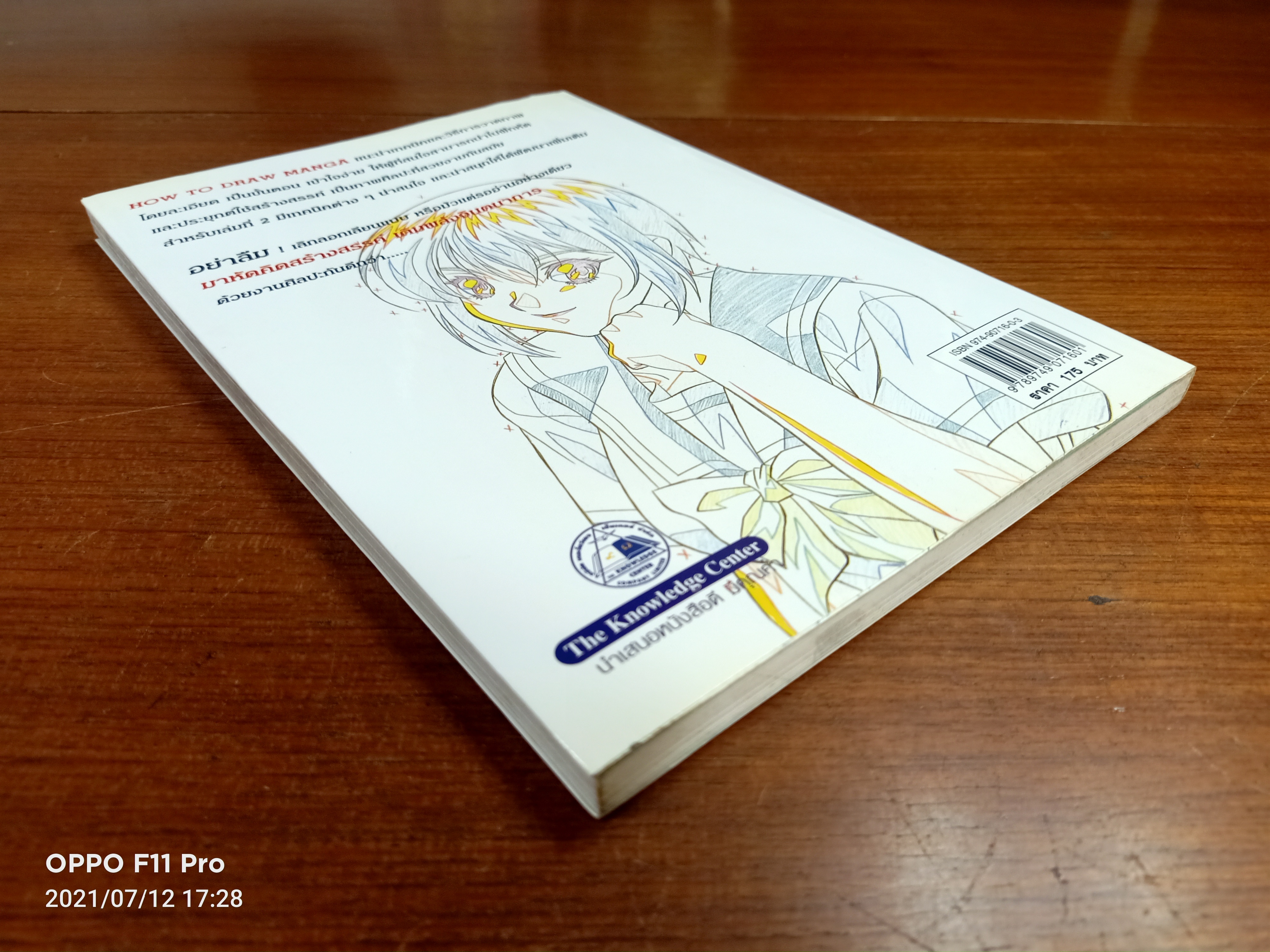 HOW TO DRAW MANGA 2 คู่มือการวาดการ์ตูน : เทคนิคการวาดภาพแบ็คกราวด์ / ฮิเดกิ มัทซึโอกะ