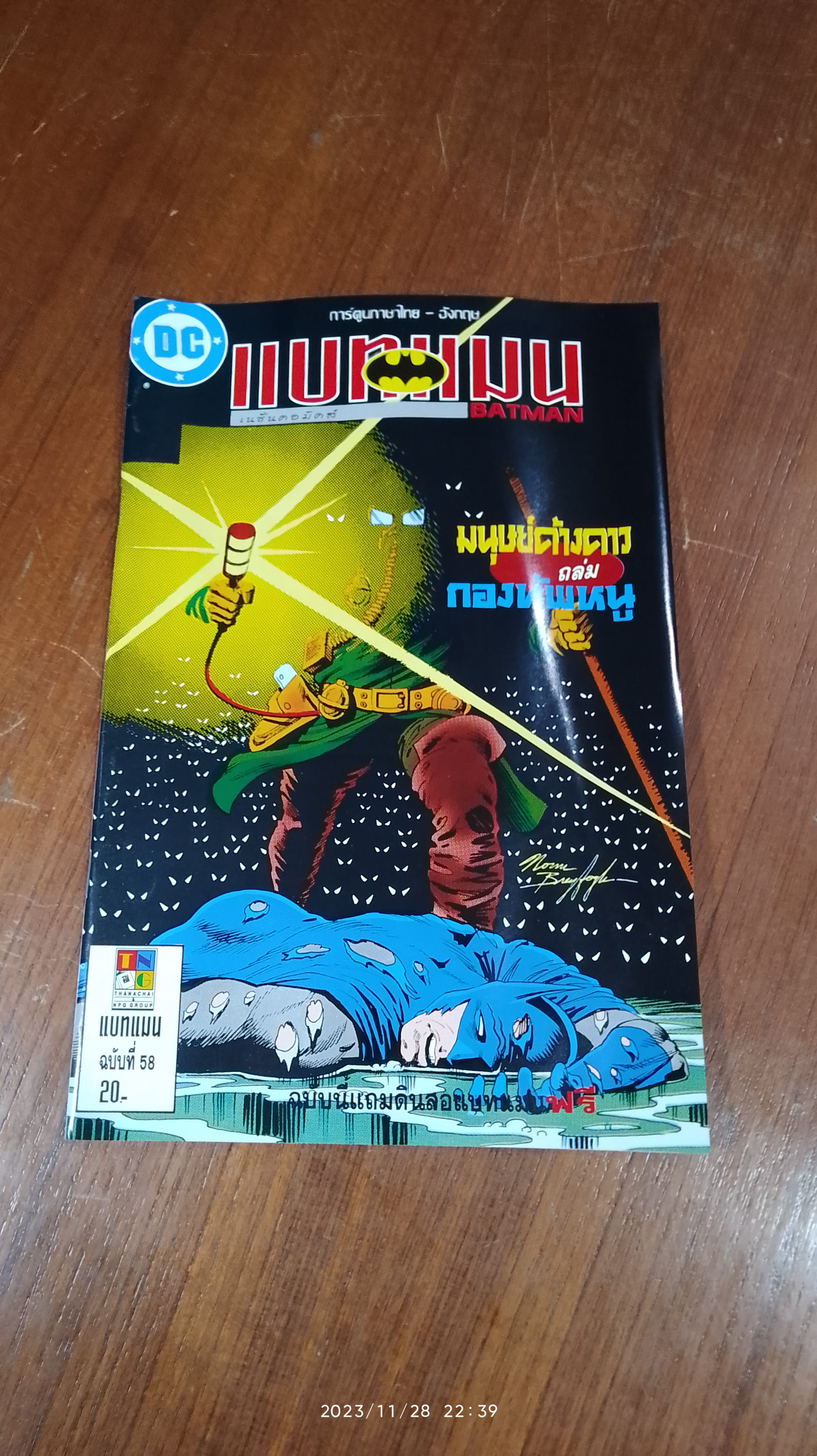 BATMAM แบทแมน ฉบับที่ 58 : เนชั่นคอมิคส์