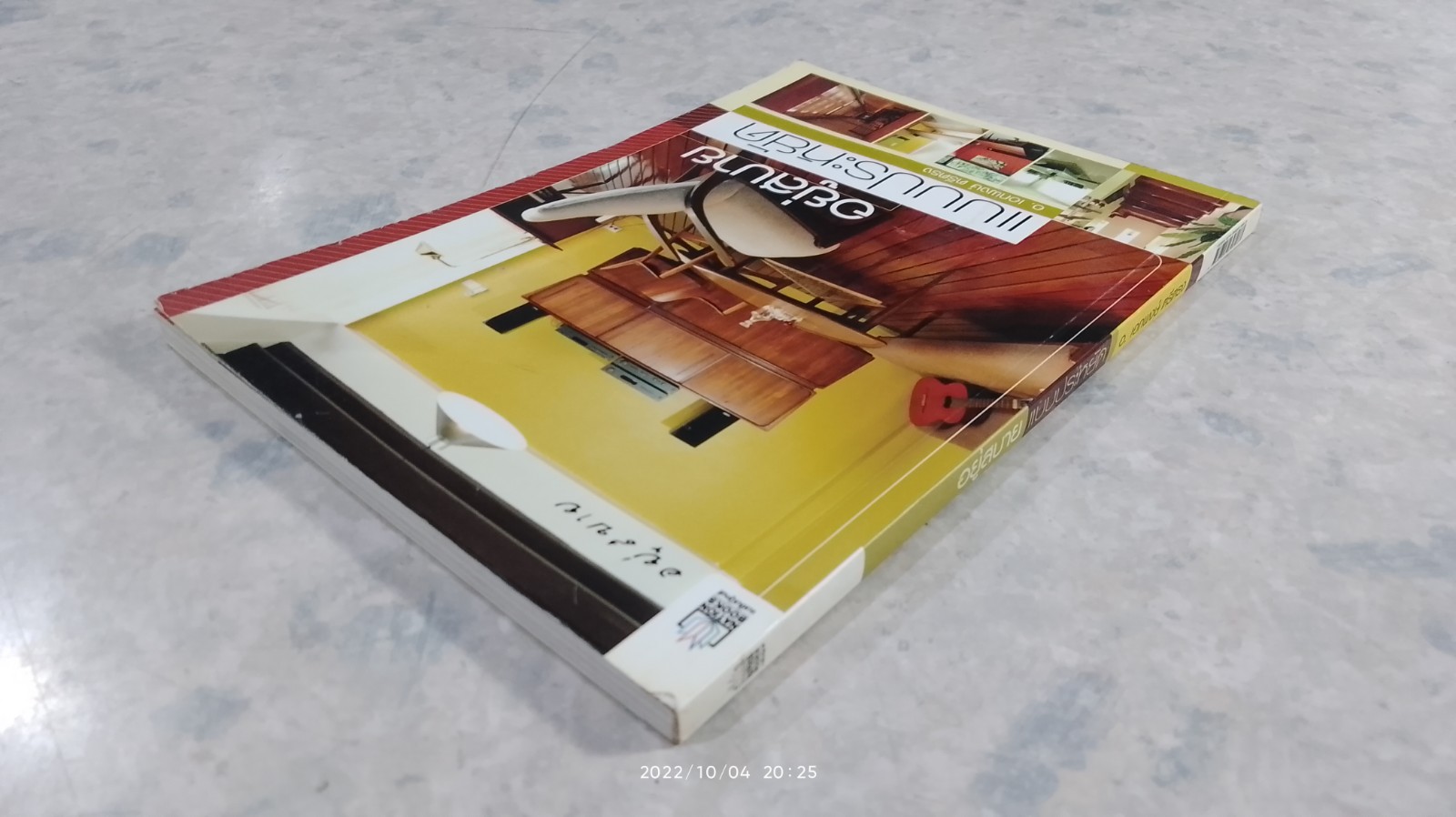 อยู่สบายแบบประหยัด / อ.เอกพงษ์ ตรีตรง