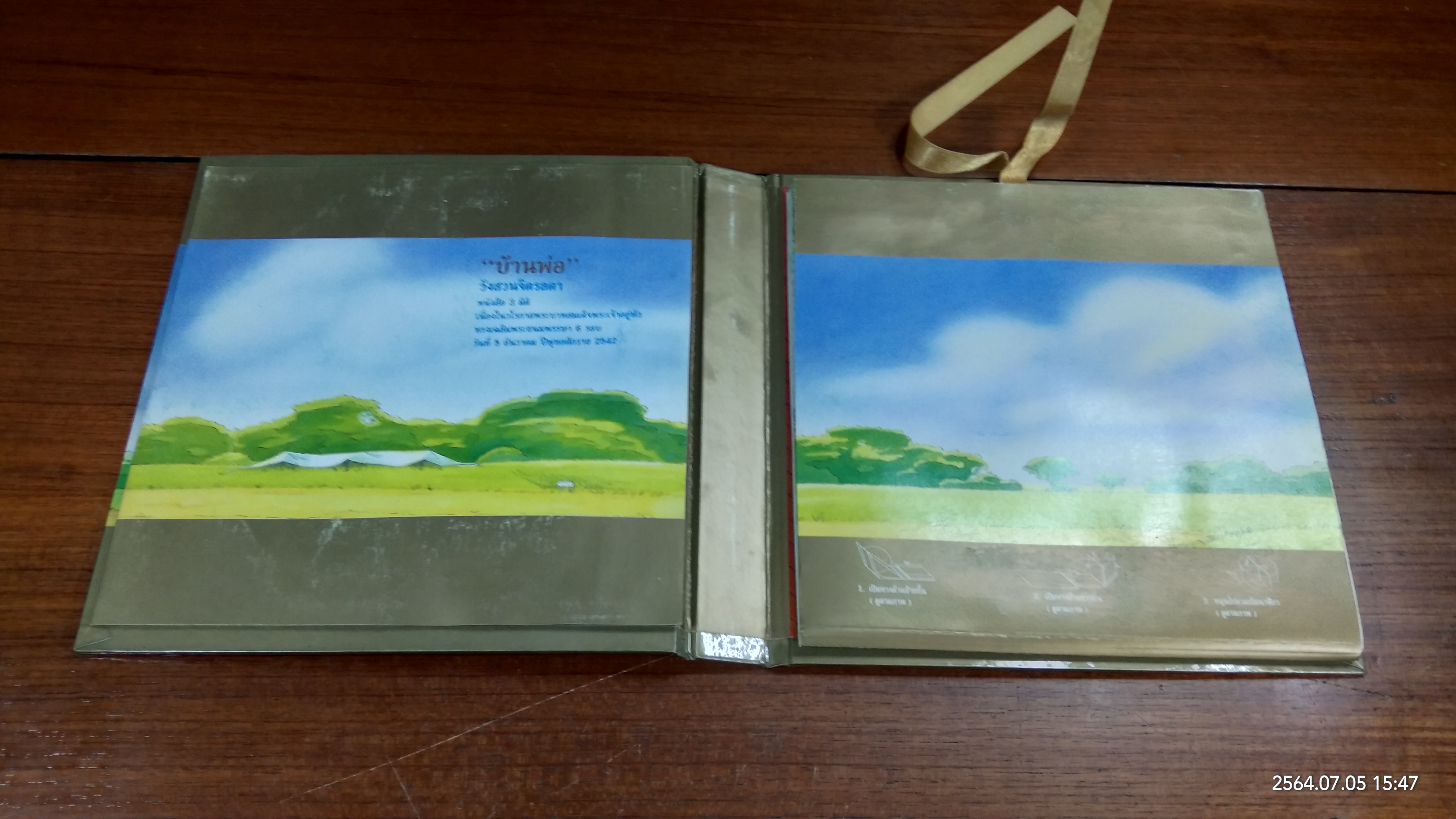 "บ้านพ่อ" วังสวนจิตรลดา