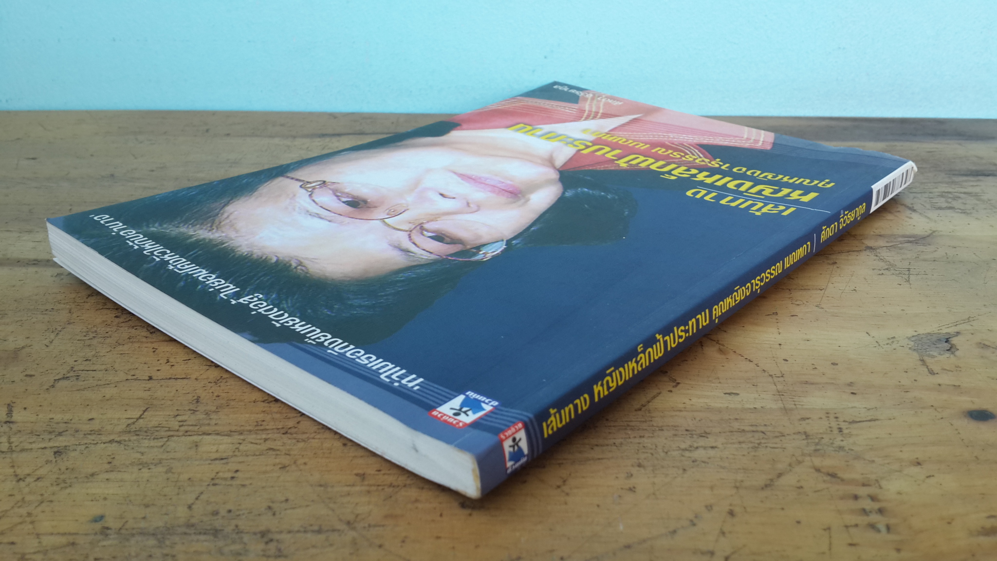 เส้นทาง หญิงเหล็กฟ้าประทาน คุณหญิงจารุวรรณ เมณฑกา