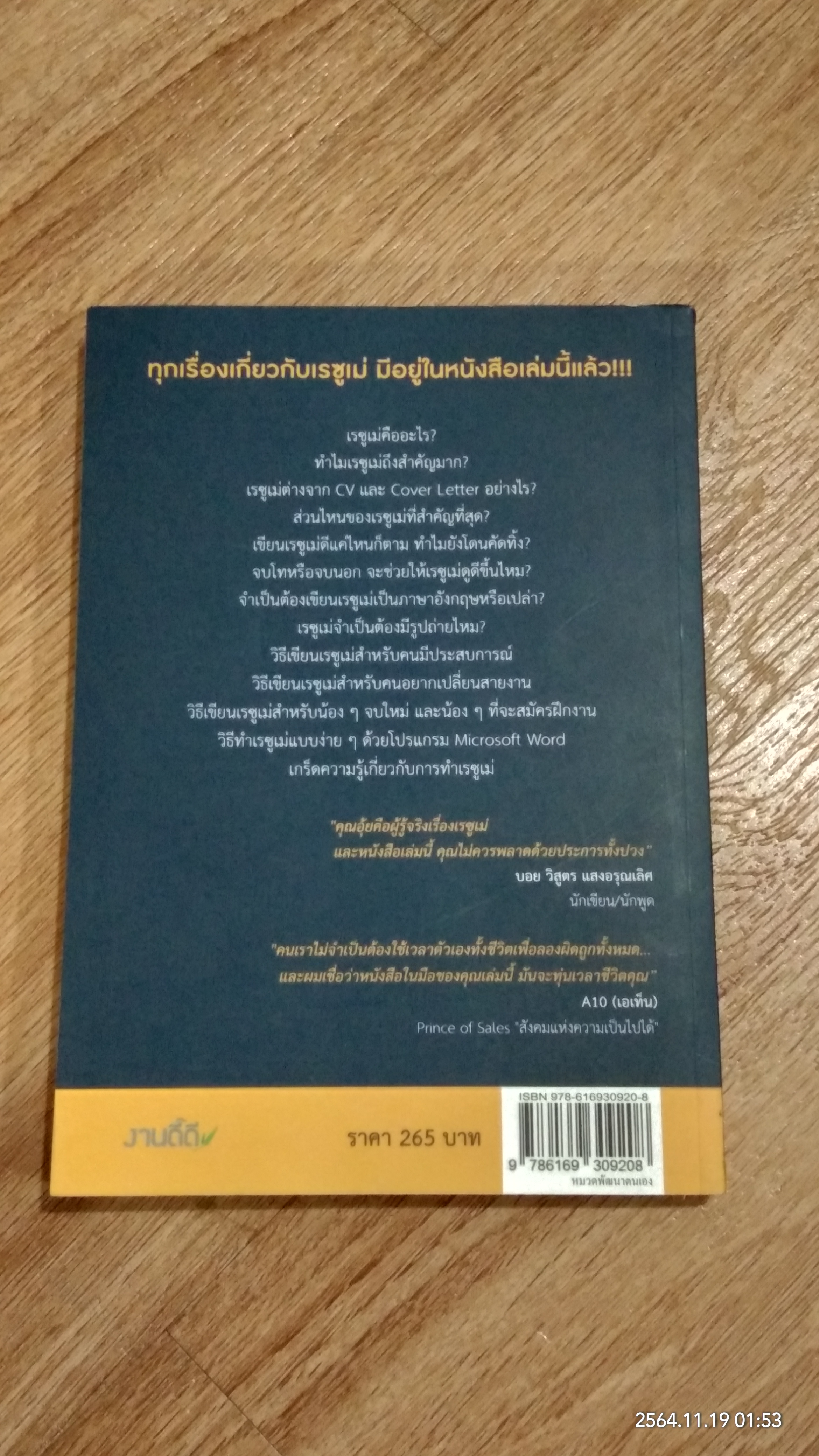 RESUME ทำเอง ง๊ายง่าย ได้งาน ดี๊ดี / วิศาล พงศกร