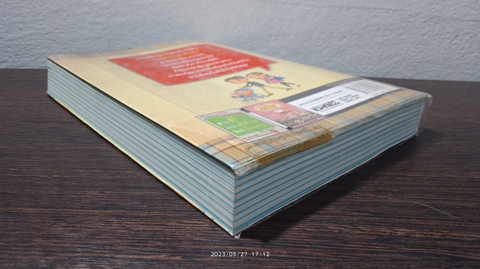 IQ EQ ลูกปลูกได้ / เบญจพร ทวีวัฒนะวงศ์