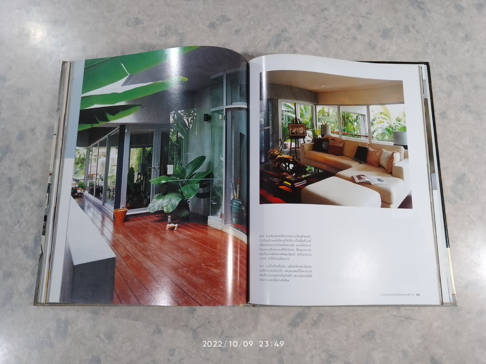 บ้านและสวน ฉบับพิเศษกลางปี 2547