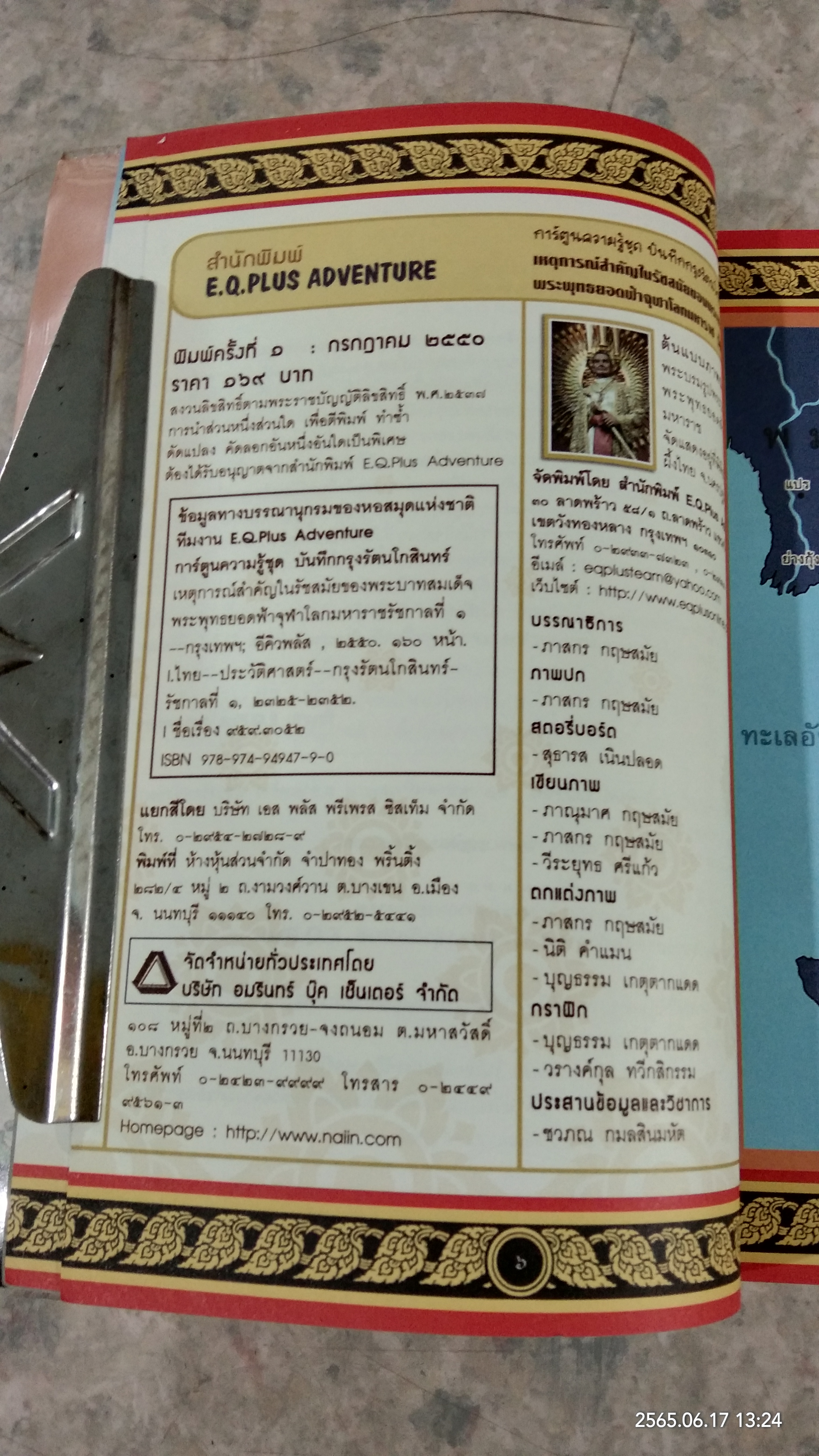เหตุการณ์สำคัญในรัชสมัยของ พระบาทสมเด็จพระพุทธยอดฟ้าจุฬาโลกมหาราช รัชกาลที่ ๑
