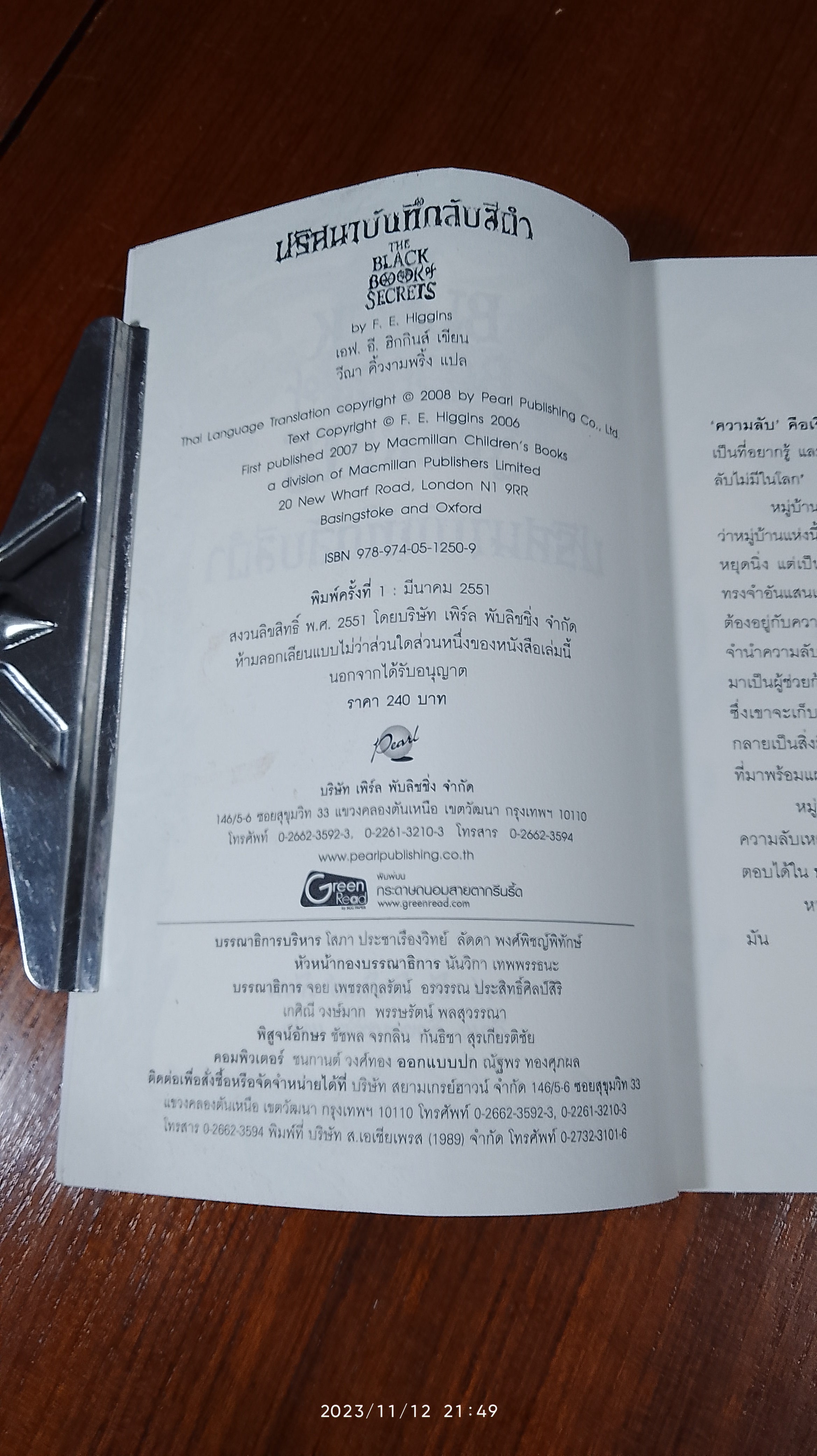 ปริศนาบันทึกลับสีดำ / เอฟ. อี. ฮิกกินส์