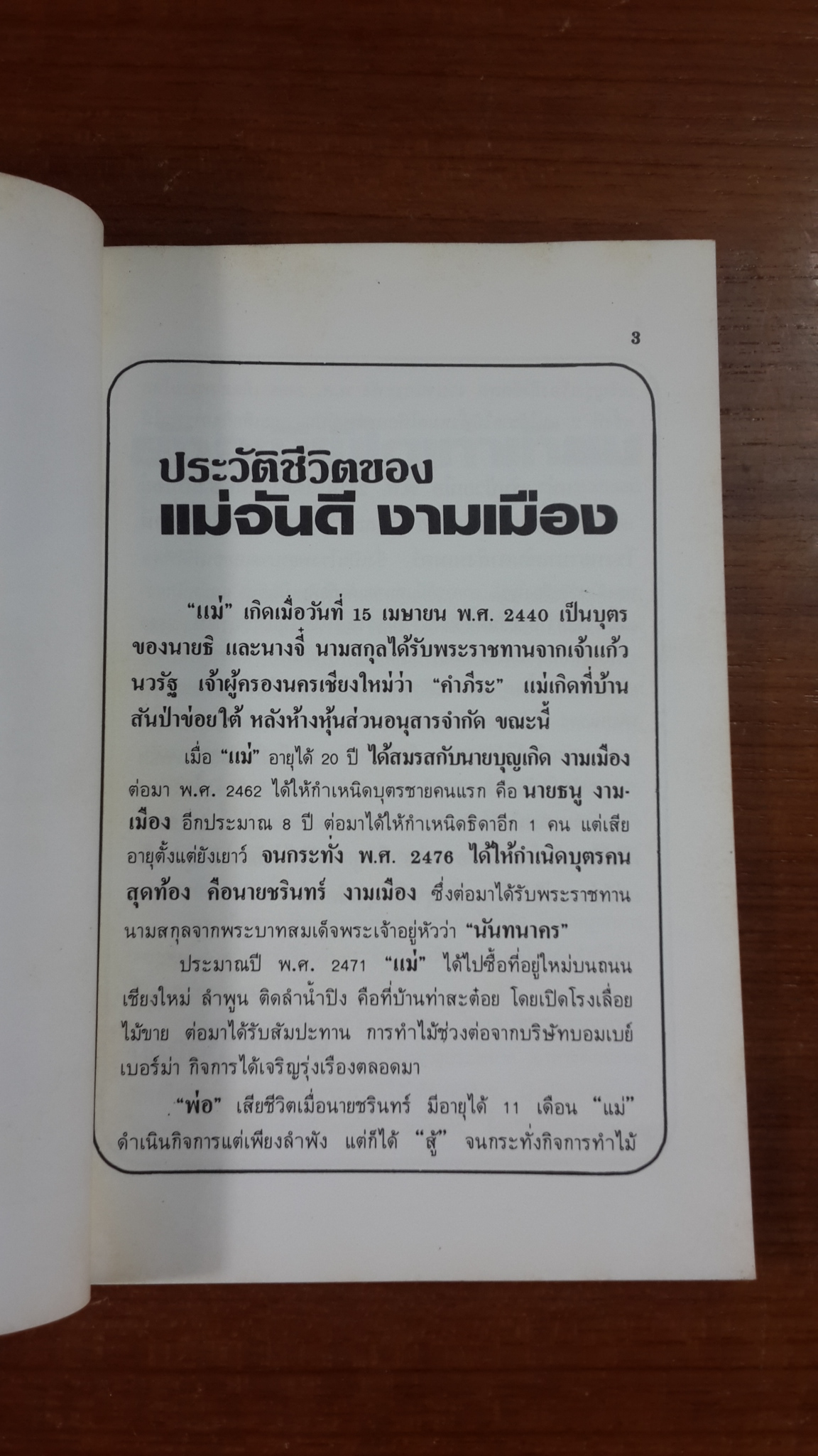 อนุสรณ์ในงานฌาปนกิจศพ แม่ จันทร์ดี งามเมือง