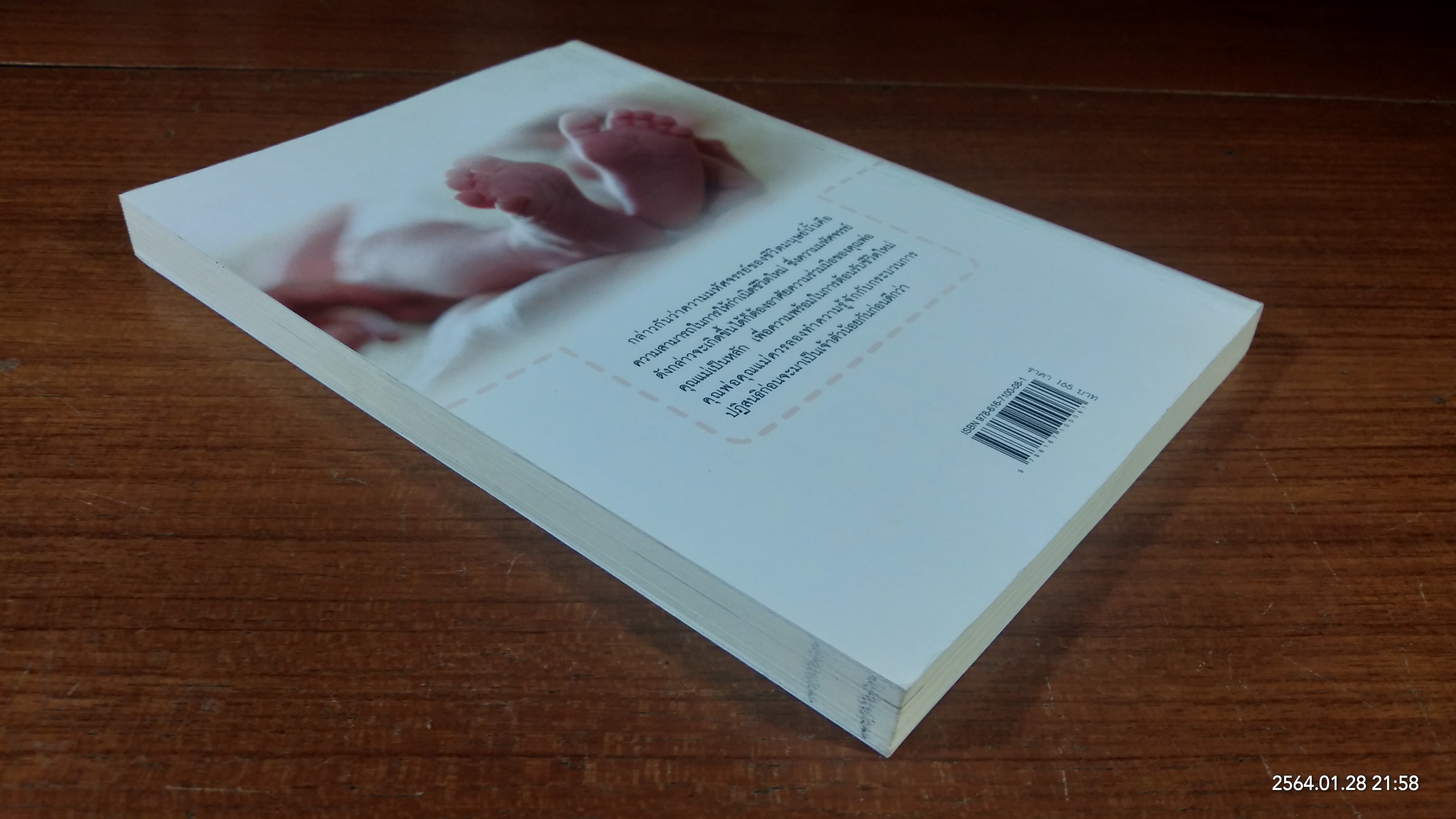 เลี้ยงลูกให้ฉลาดตั้งแต่ในครรภ์ / พ.ญ. ภักษร เมธากูล