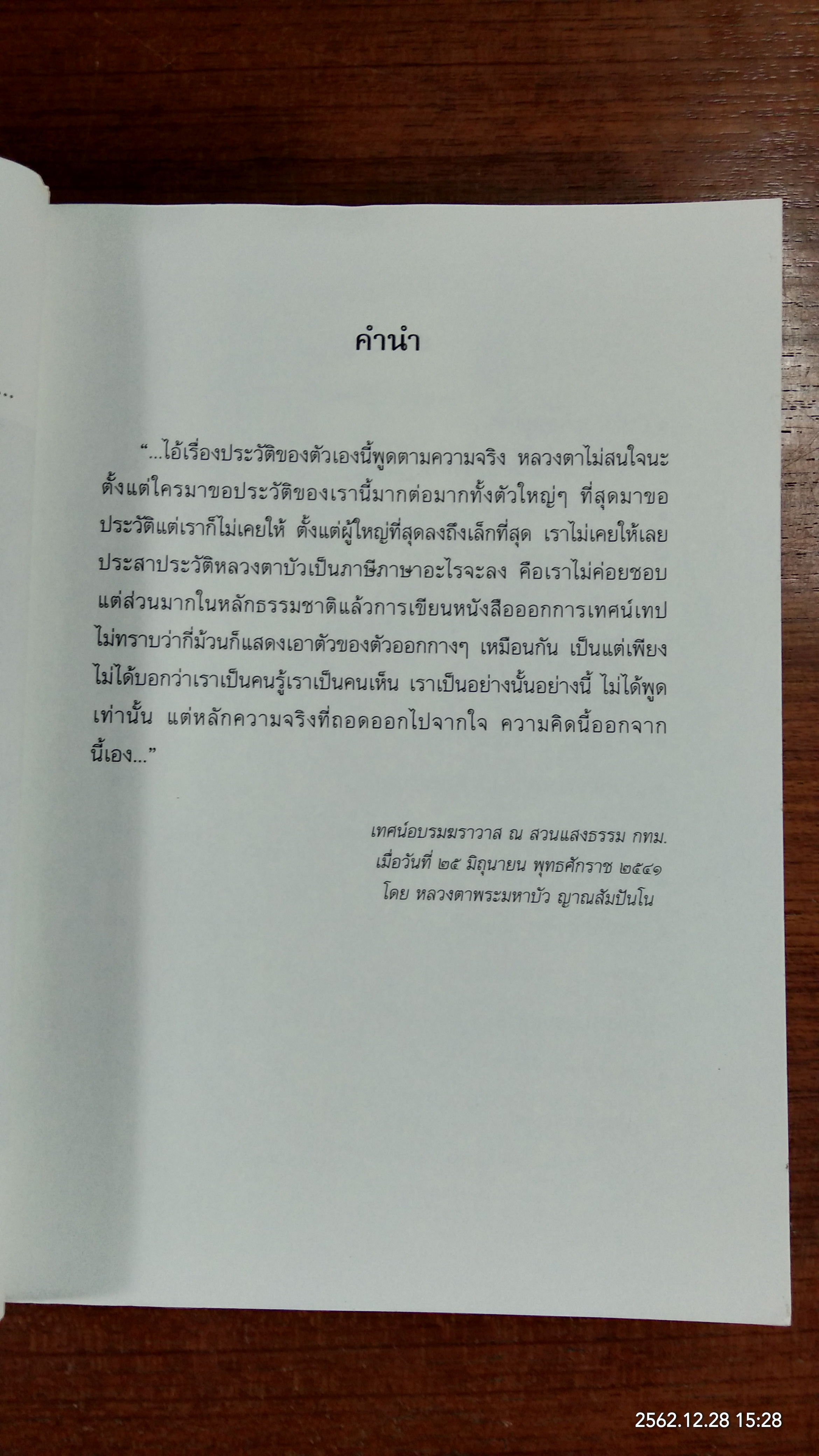 ประวัติหลวงตา โดย ท่านพระอาจารย์มหาบัว ญาณสัมปันโน
