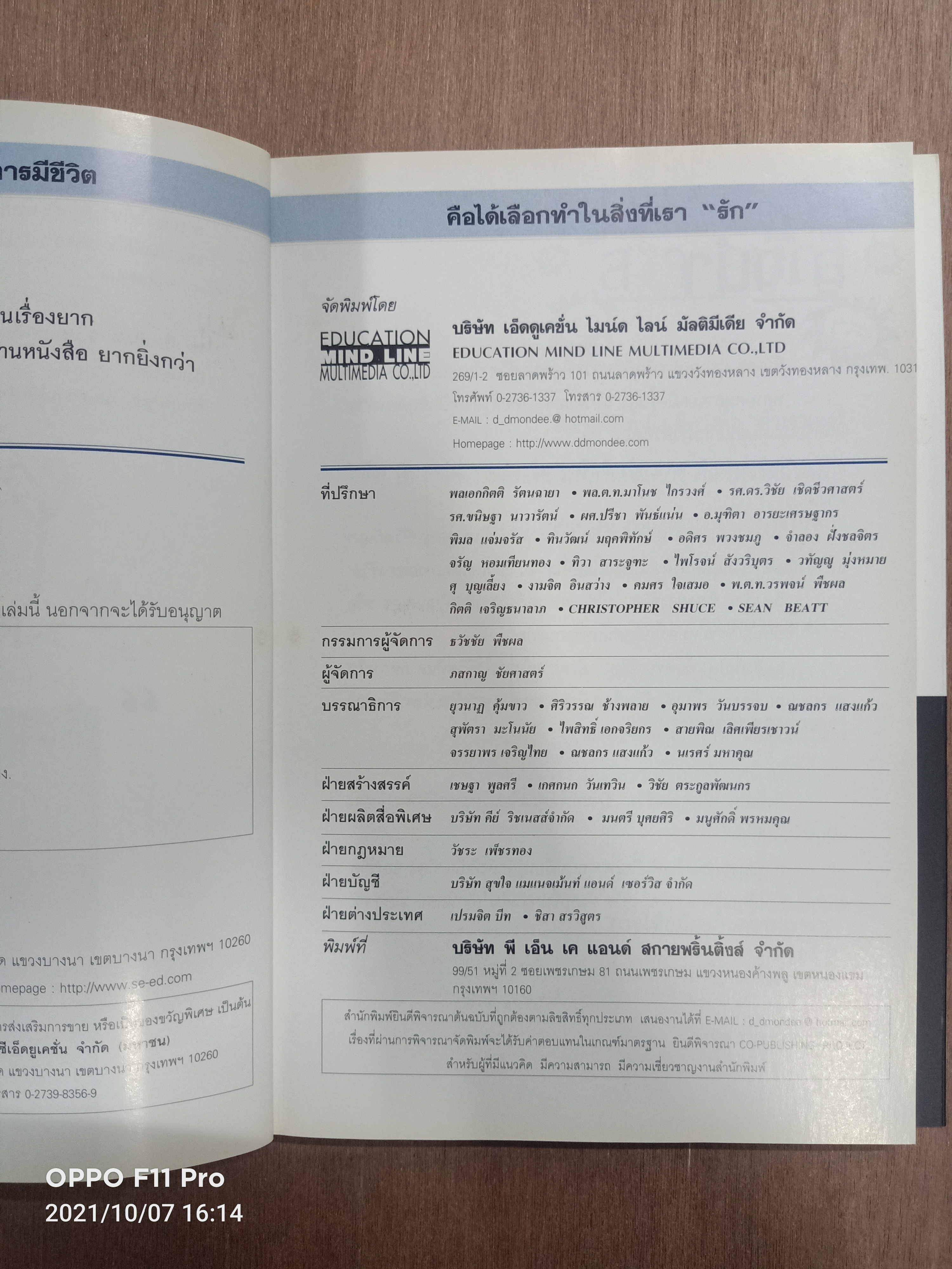 ทัสนคติ ATTITUDE เป็น...เพราะคุณคิด เพราะคุณคิด..คุณจึงเปลี่ยน / ธนา วีกิจนุเคราะห์