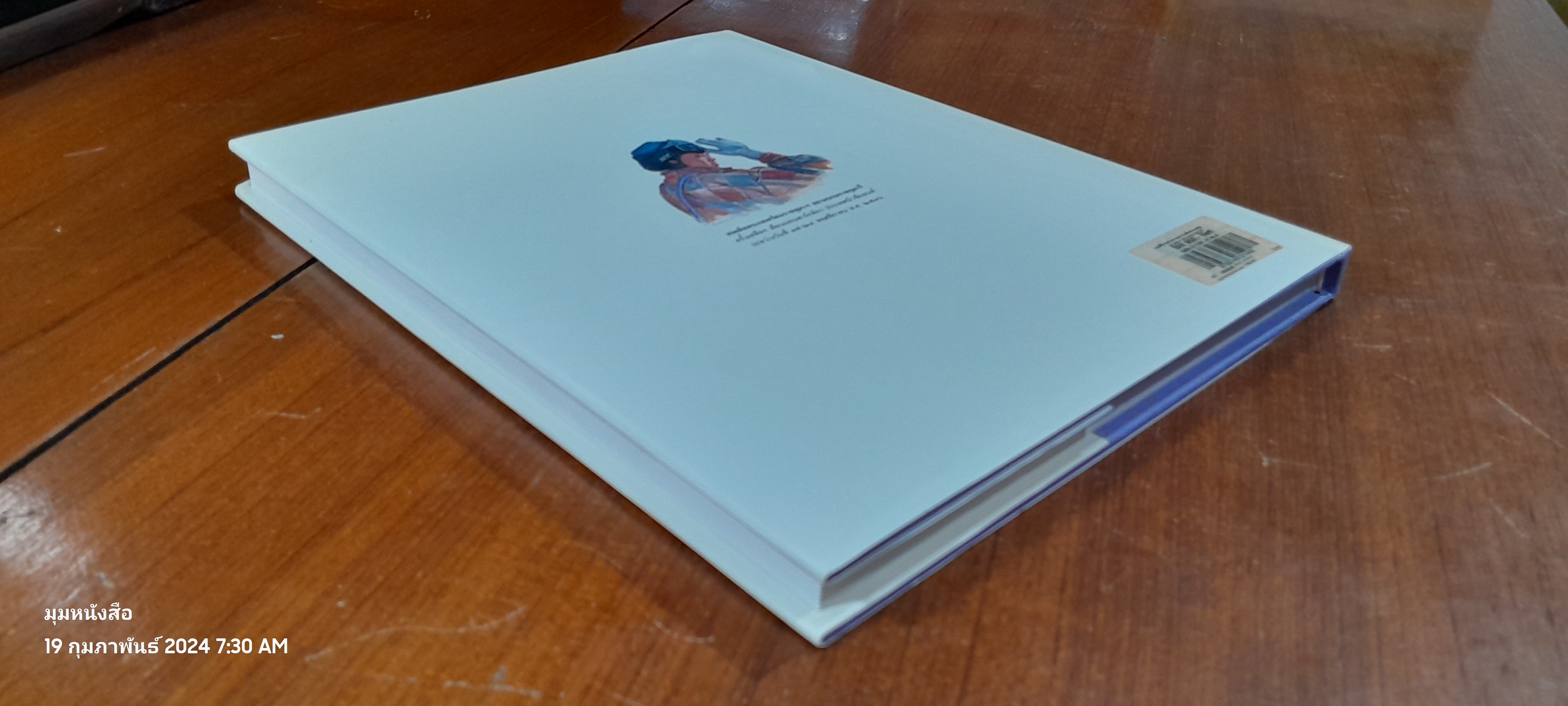 พระอิริยาบถในต่างแดน สมเด็จพระเทพรัตนราชสุดาฯ สยามบรมราชกุมารี / ทวีพงษ์ ลิมาภรณ์วณิชย์