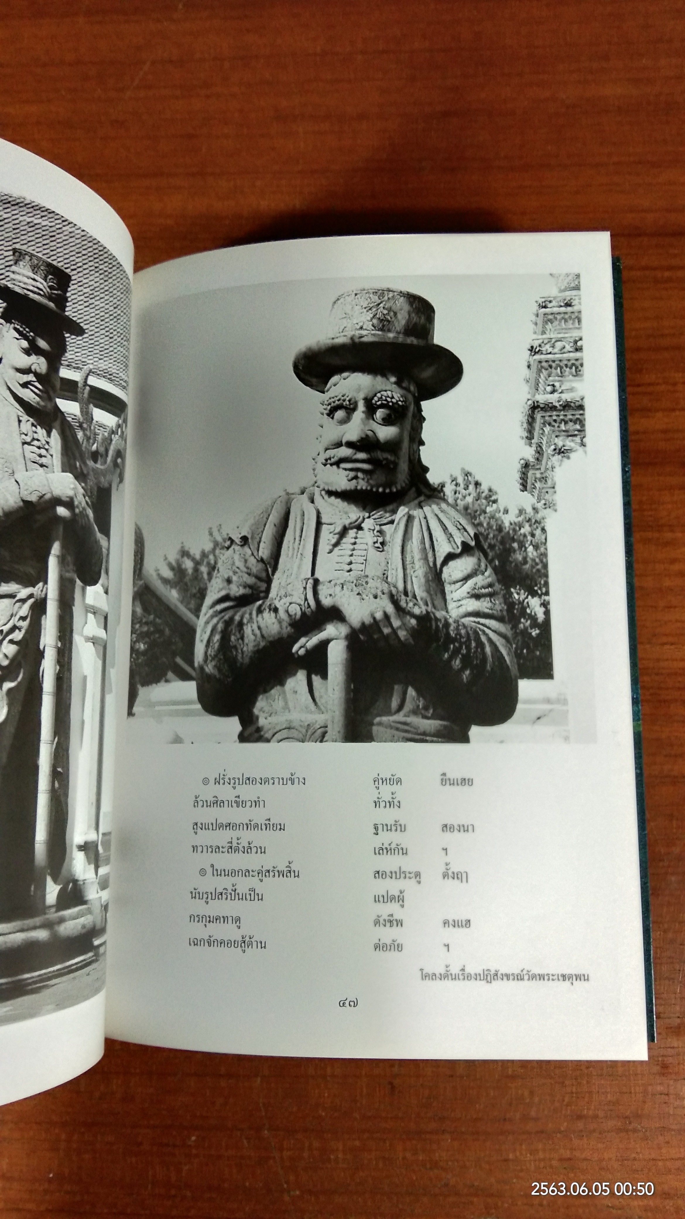 ตุ๊กตาจีนวัดโพธิ์ : ที่ระลึก 84 ปี พระธรรมเสนานี (ถาวร ติสุสานุกโร ป.ธ.4)