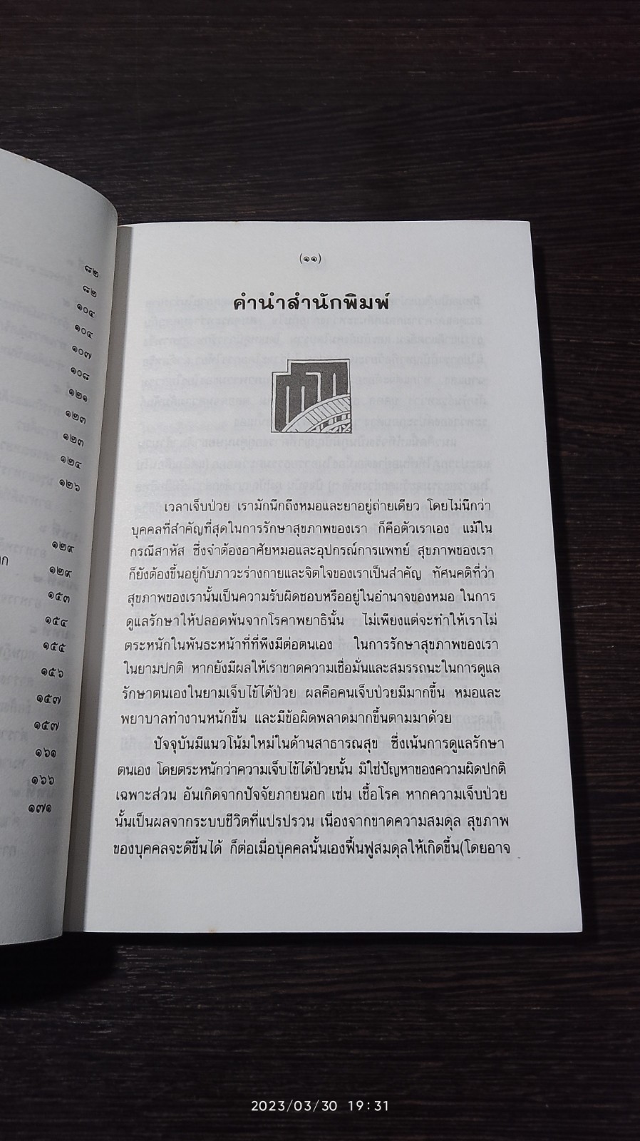กินเพื่อสุขภาพแบบเซน : หนทางสู่การมีอายุวัฒนะ / จอร์จ โอซาวา