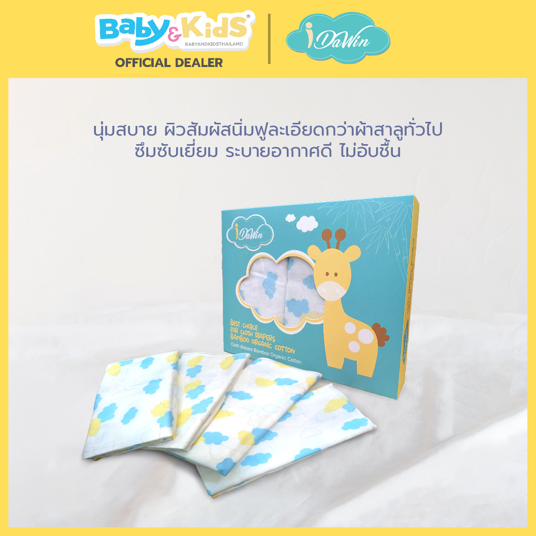 idawin ผ้าอ้อมใยไผ่ ไซส์ 30*30 นิ้ว / 4 ผืน ลายก้อนเมฆ