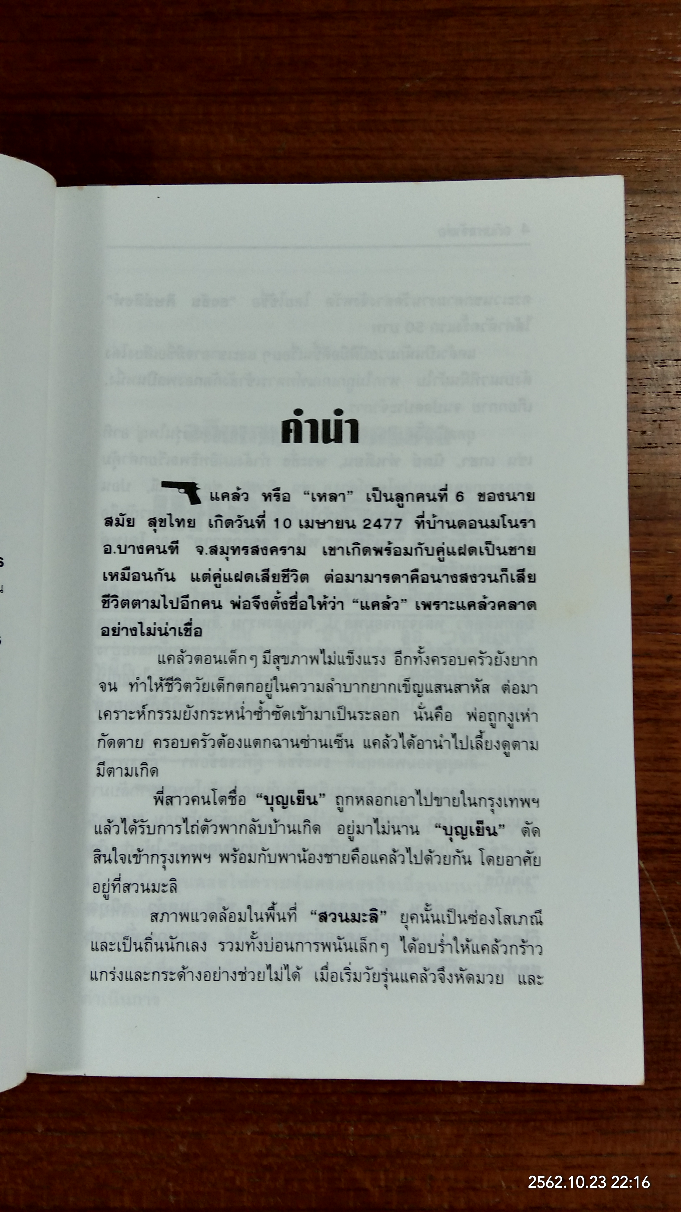 อภิมหาเจ้าพ่อ / เปี๊ยก จักรวรรดิ์