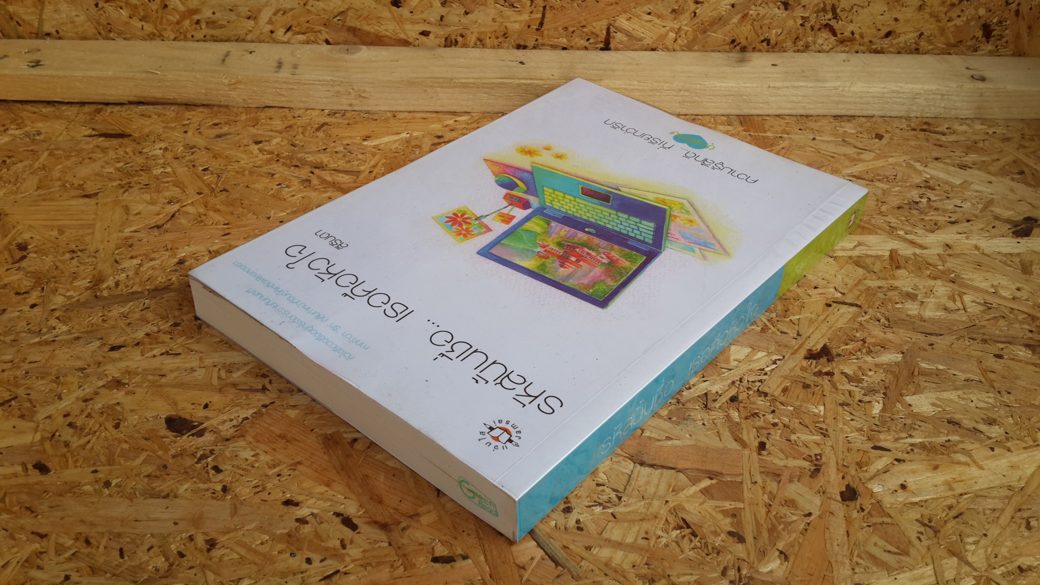 รหัสนั้นชื่อ...เธอคือหัวใจ / สิรินดา