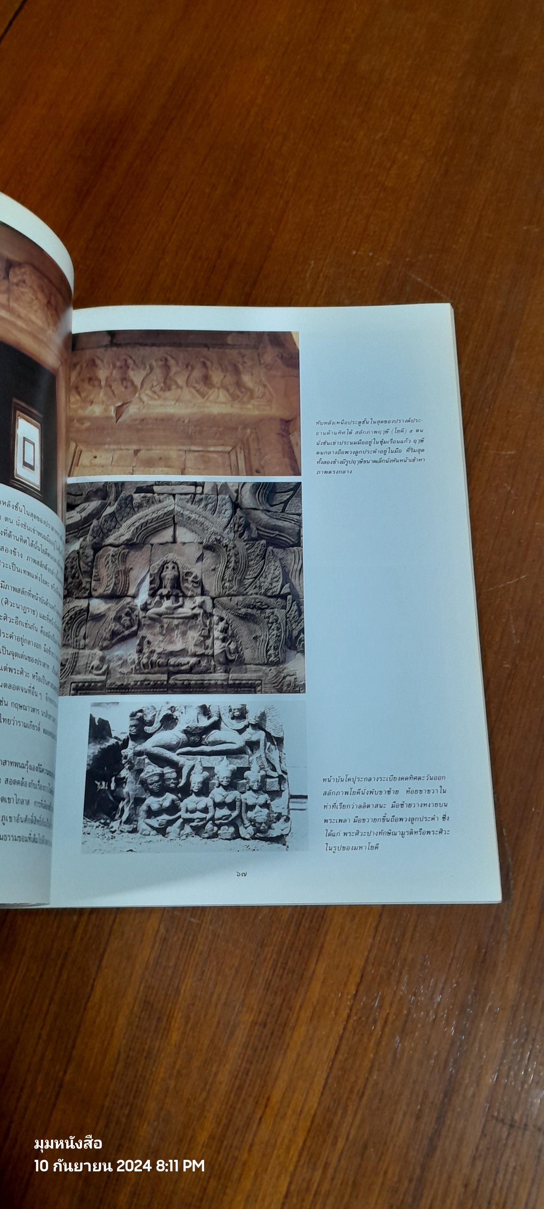 ปราสาทพนมรุ้ง / กรมศิลปากร