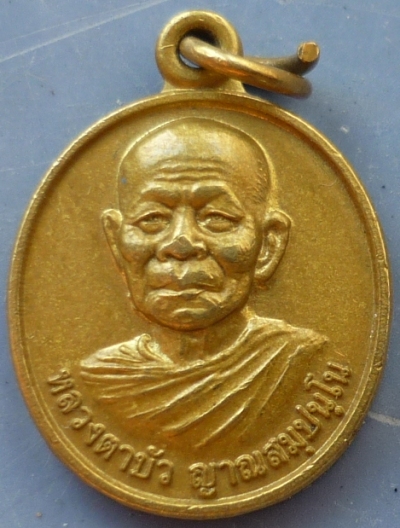 เหรียญเล็กหลวงตามหาบัว