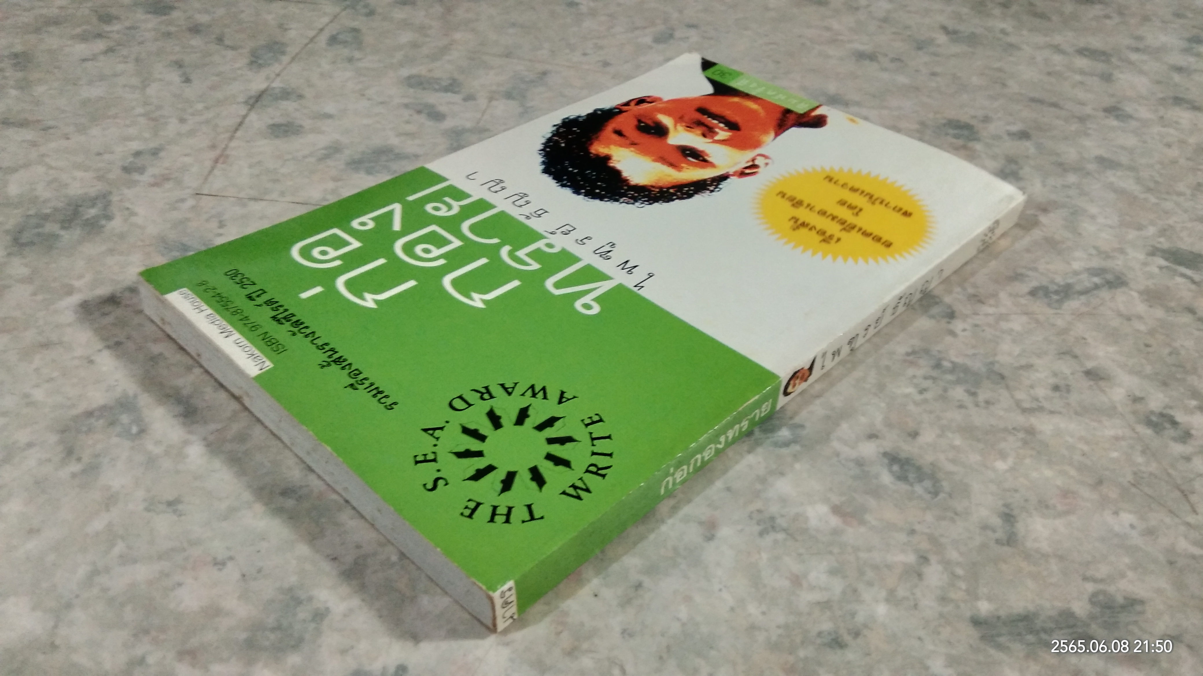 ก่อกองทราย / ไพฑูรย์ ธัญญา