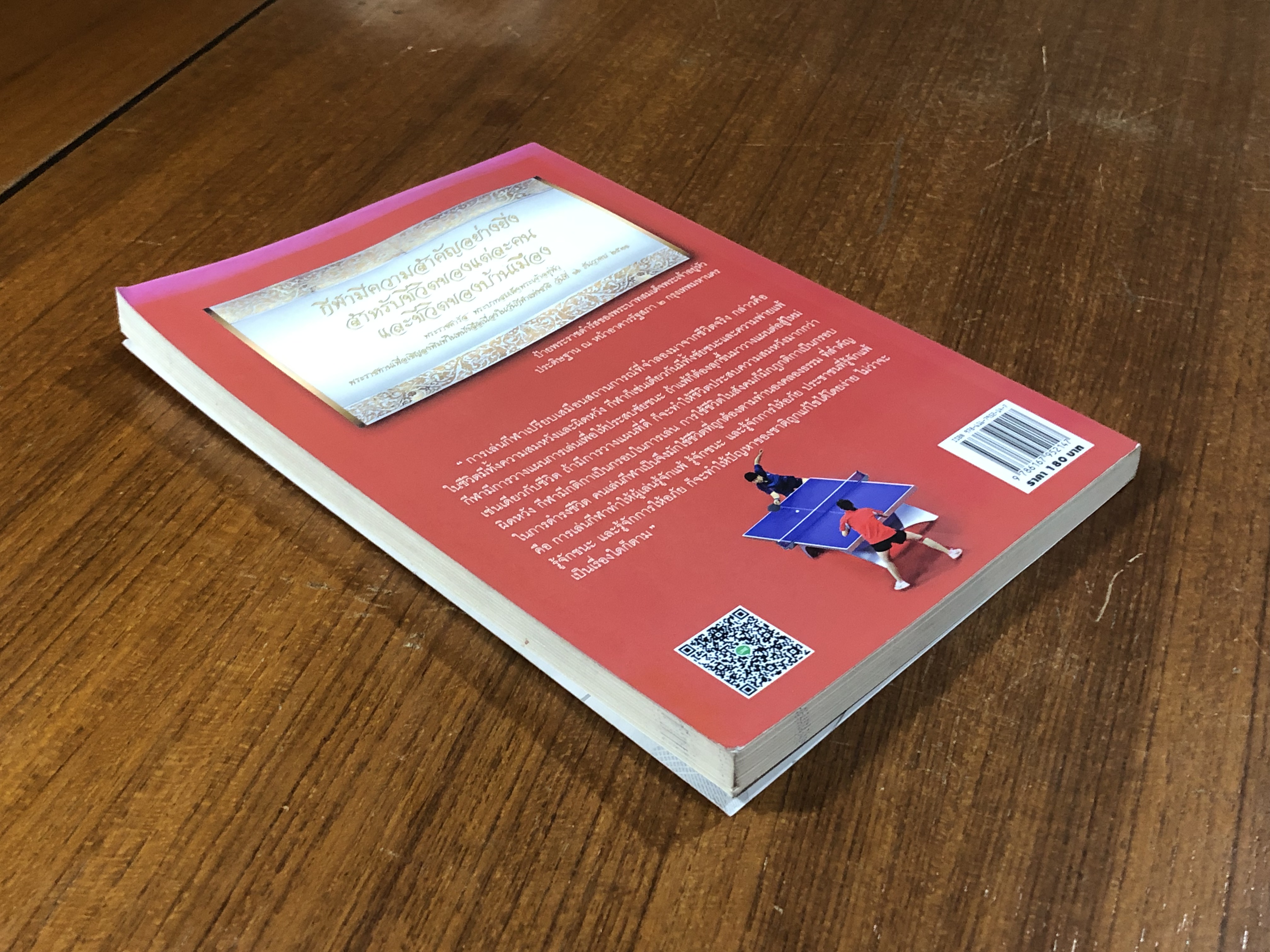 เทเบิลเทนนิส / อภิชาติ อ่อนสร้อย และปรีชา ศิริรัตน์ไพบูลย์ (มีรอยโดนน้ำ)