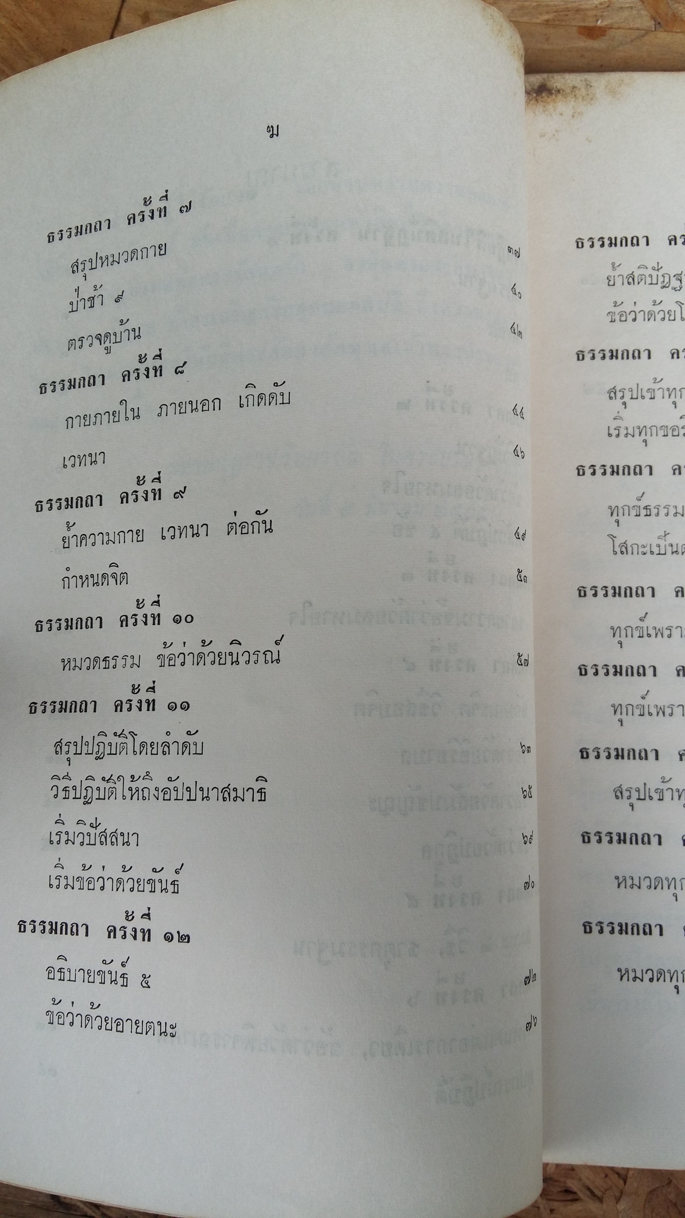 แนวปฎิบัติในสติปัฎฐาน มหามกุฎราชวิทยาลัย ในพระบรมราชูปถัมภ์