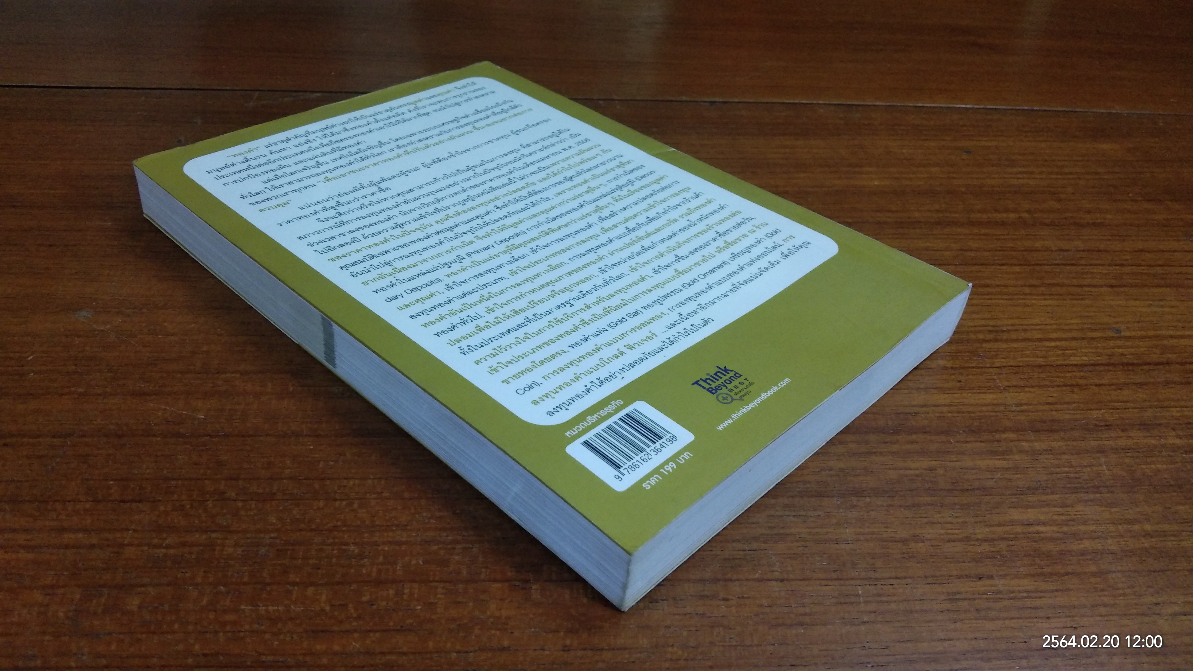 คู่มือเล่นทอง ฉบับ ใครๆ ก็เล่นทอง ให้ปลอดภัย มีกำไรได้ง่ายๆ / กฤษฎา กฤษณะเศรณี