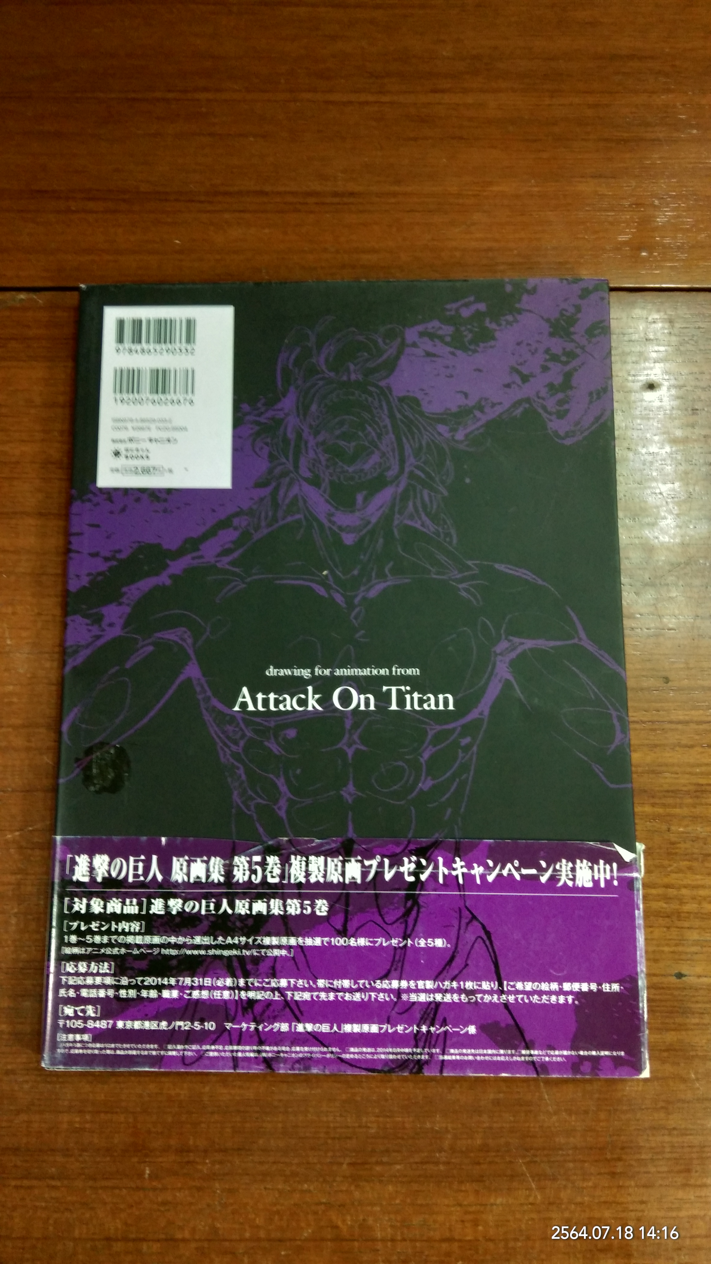Attack On Titan Included Story 19-25'E.D 2 : 5