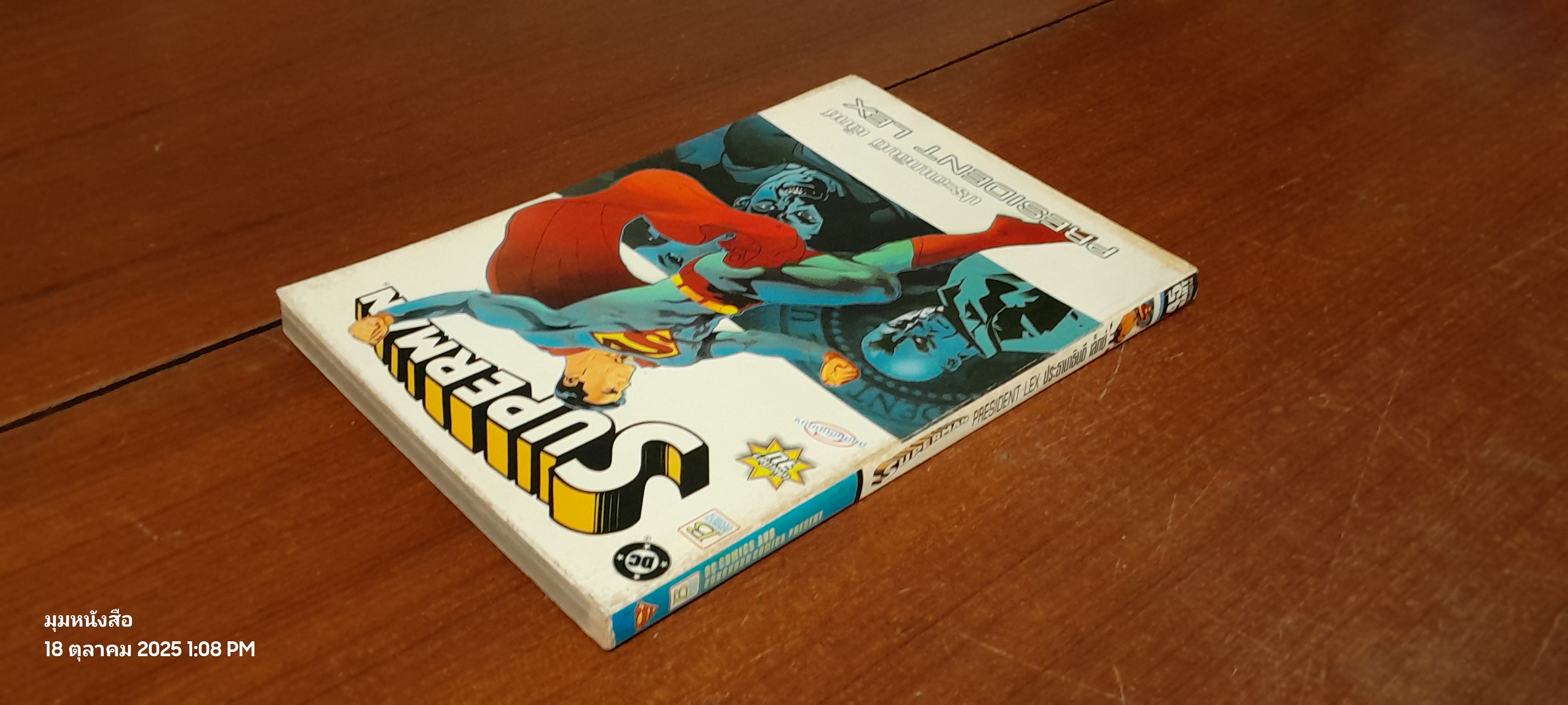 SUPERMAN : PRESIDENT LEX ปประธานาธิบดี เล็กซ์