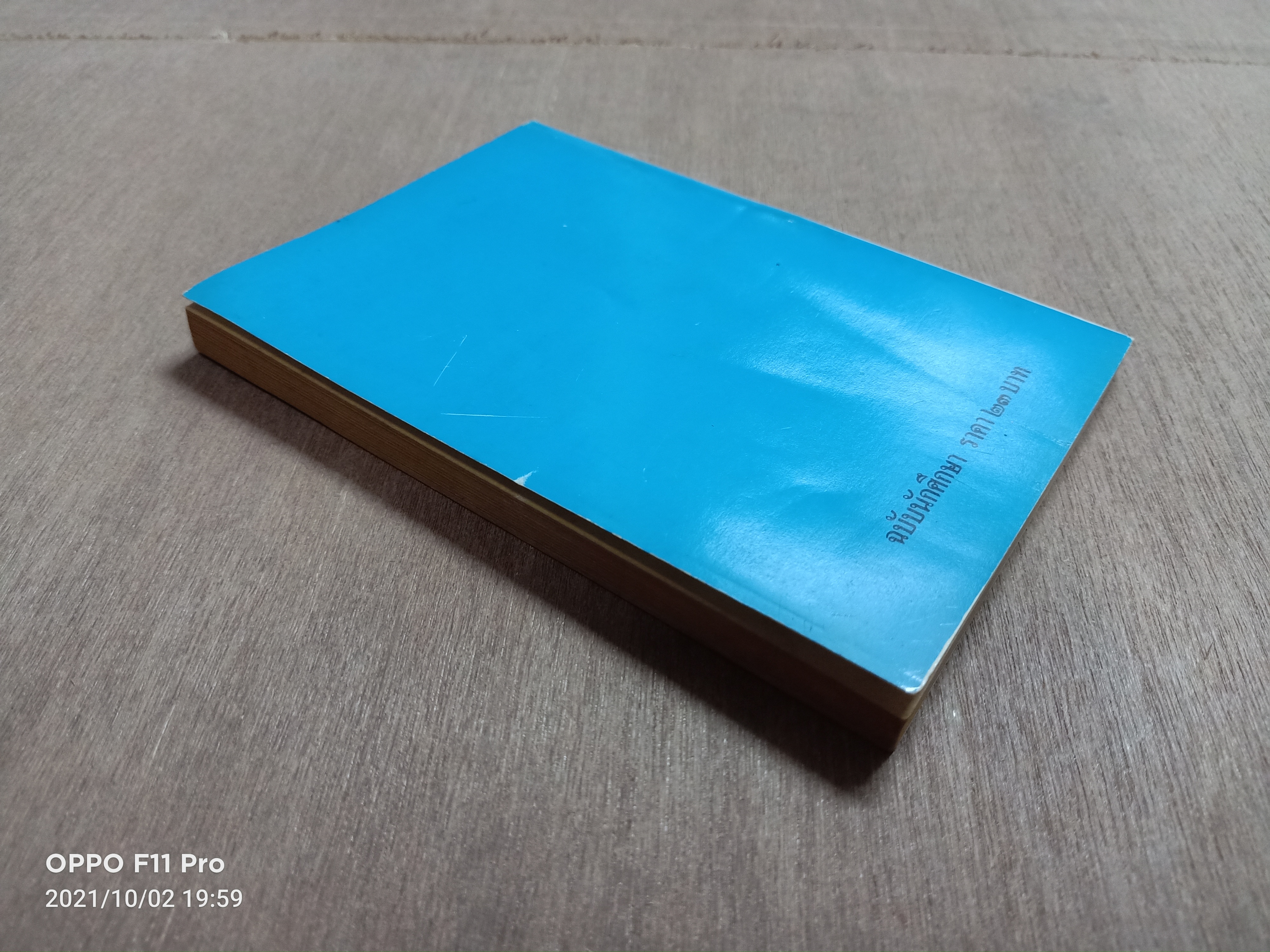 เมื่อคุณตาคุณยายยังเด็ก เล่ม ๑ / ทิพย์วาณี สนิทวงศ์