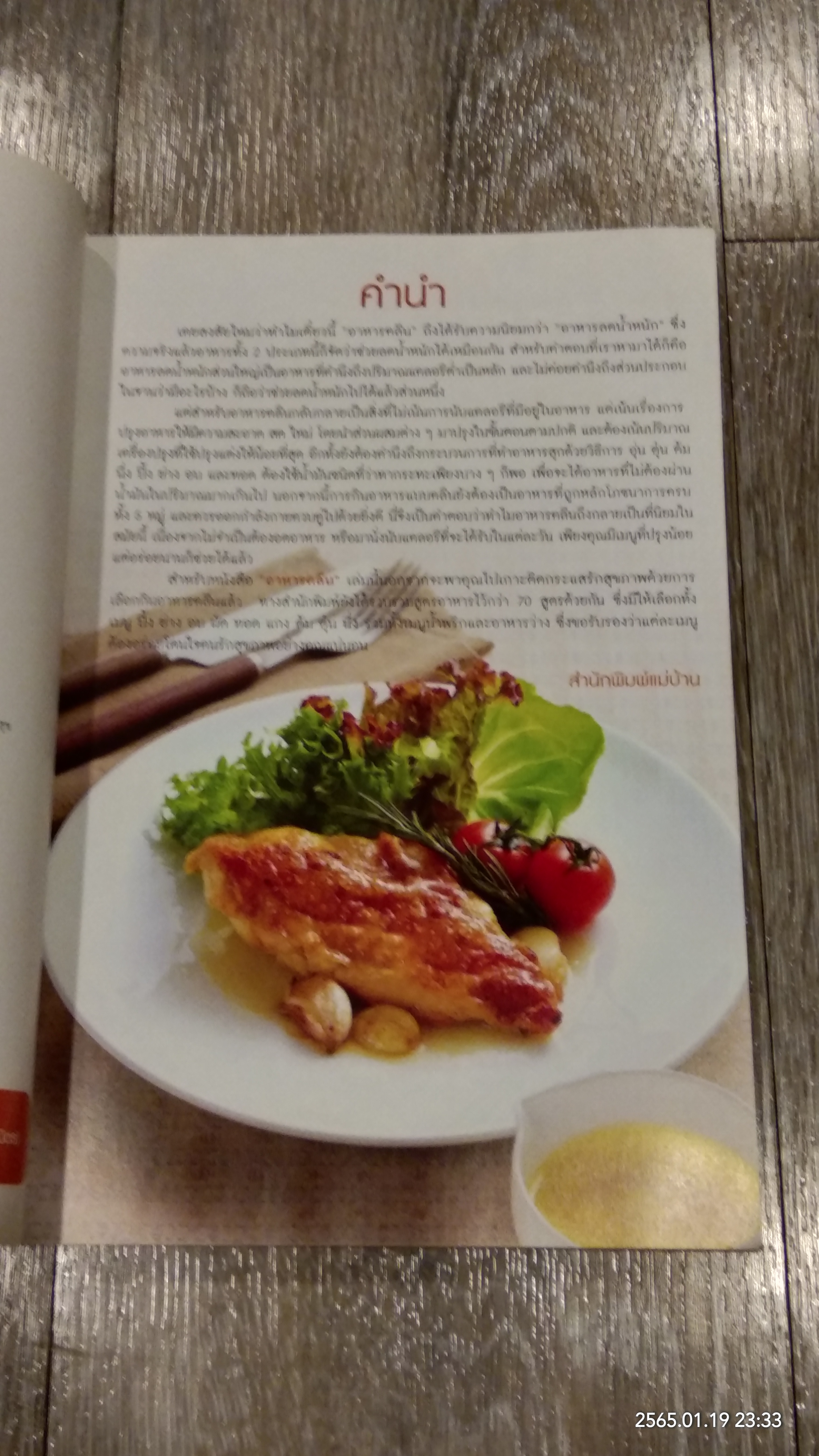 อาหารคลีน / แม่บ้าน