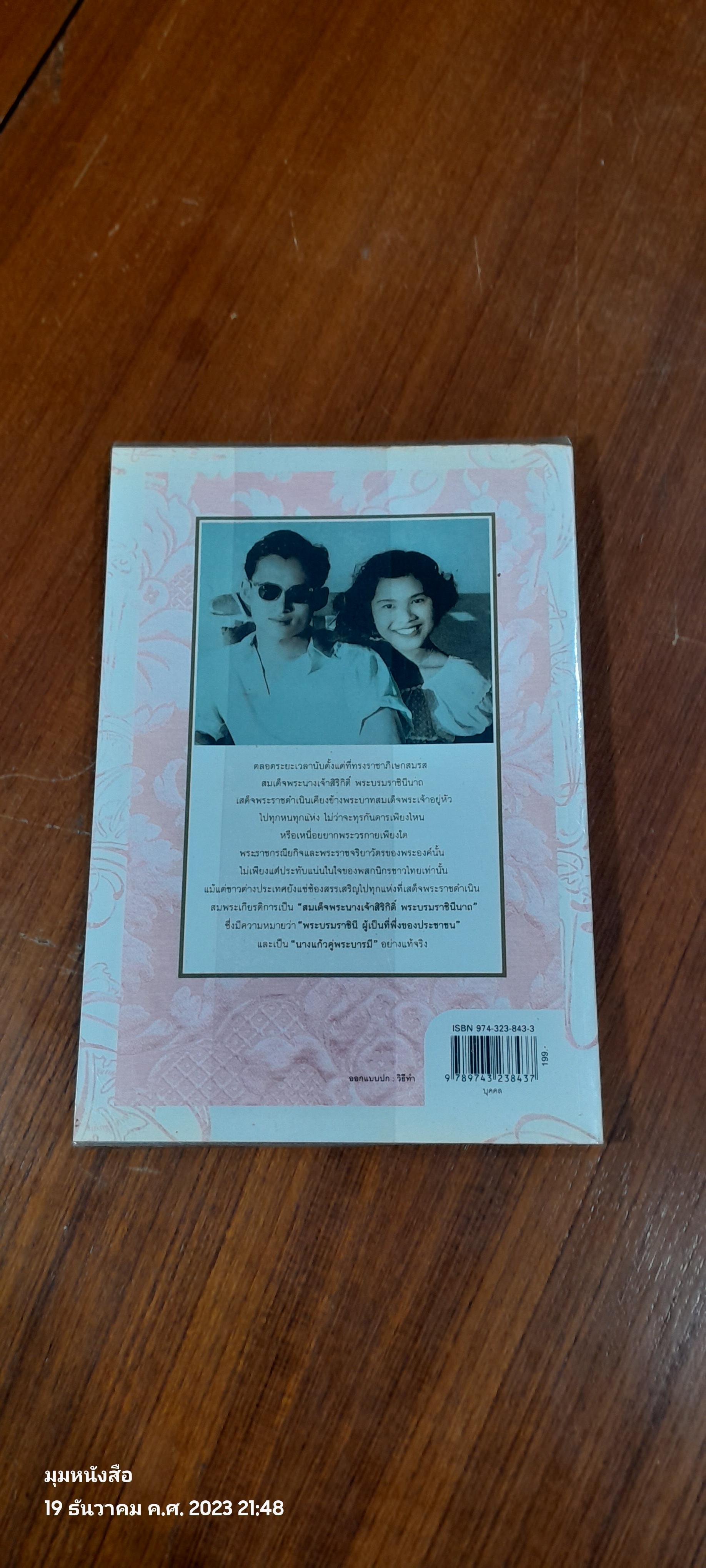 นางแก้วคู่พระบารมี / กองบรรณาธิการมติชน