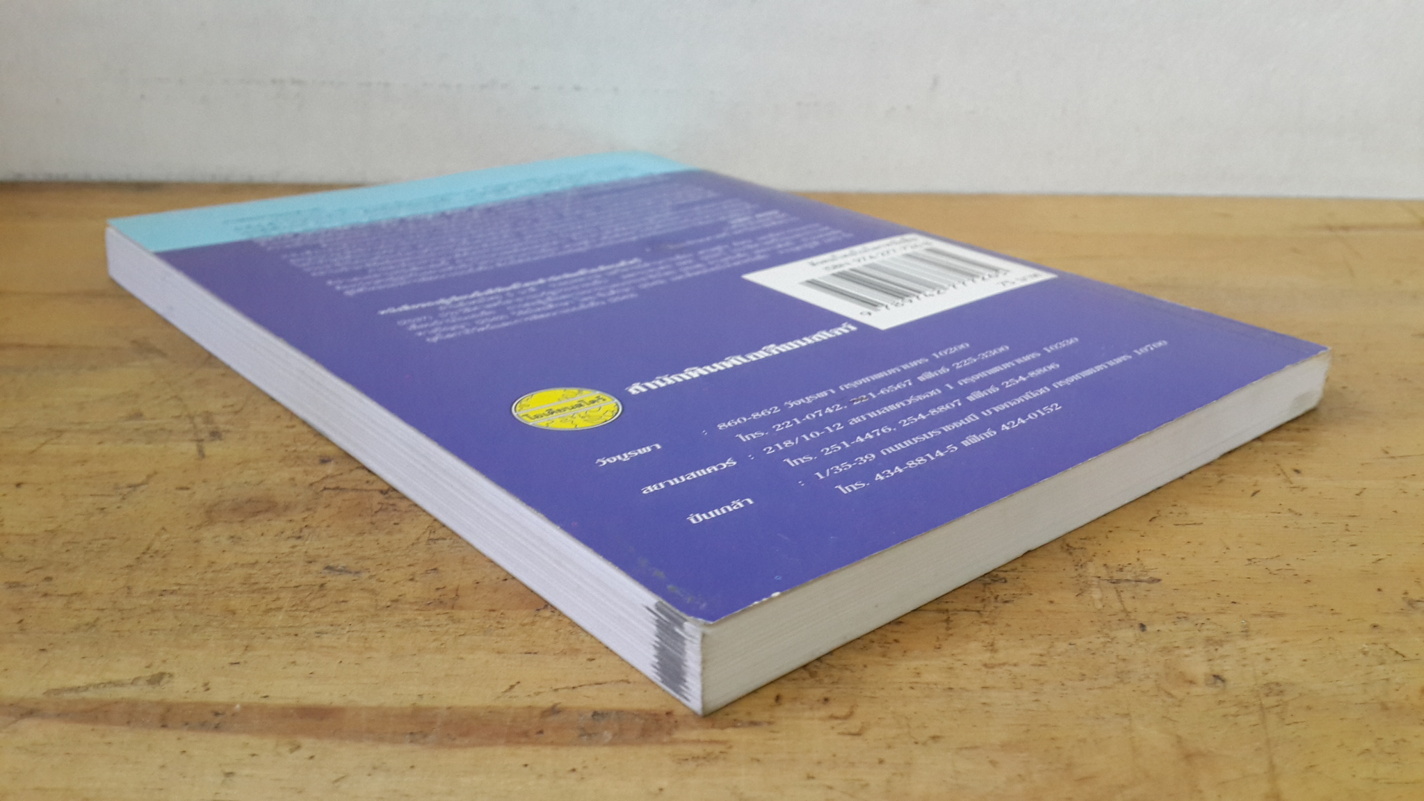 สังคมไทยในโลกหนังสือ / นฤมิตร สอดศุข