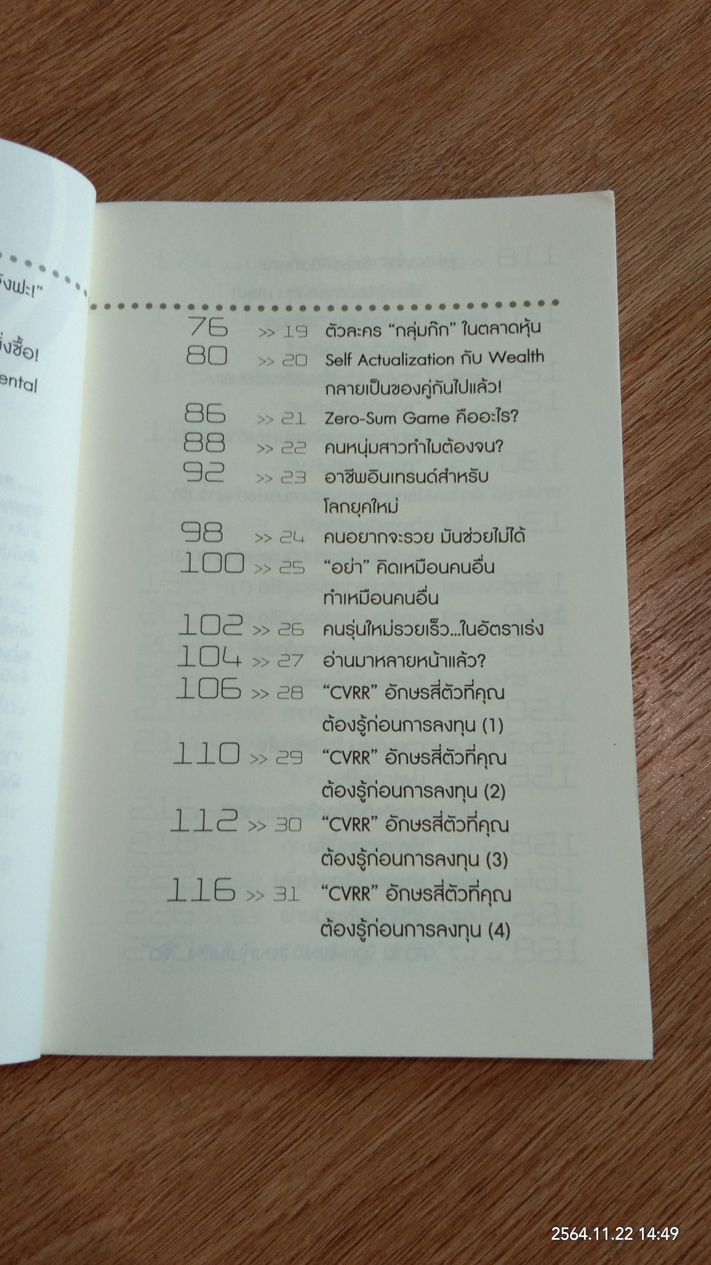 คลินิกหุ้นมือใหม่ / ภาววิทย์ กลิ่นประทุม