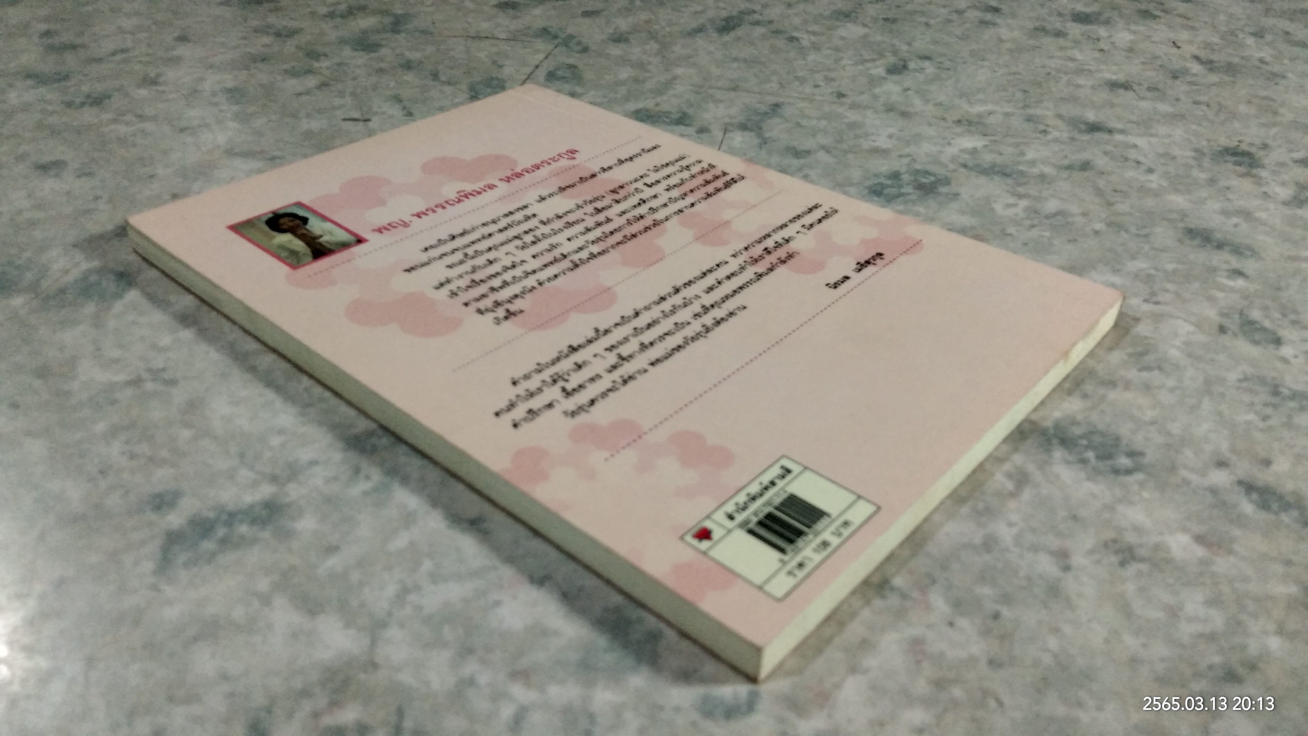108 ความรัก & ความสัมพันธ์ / พญ.พรรณพิมล หล่อตระกูล