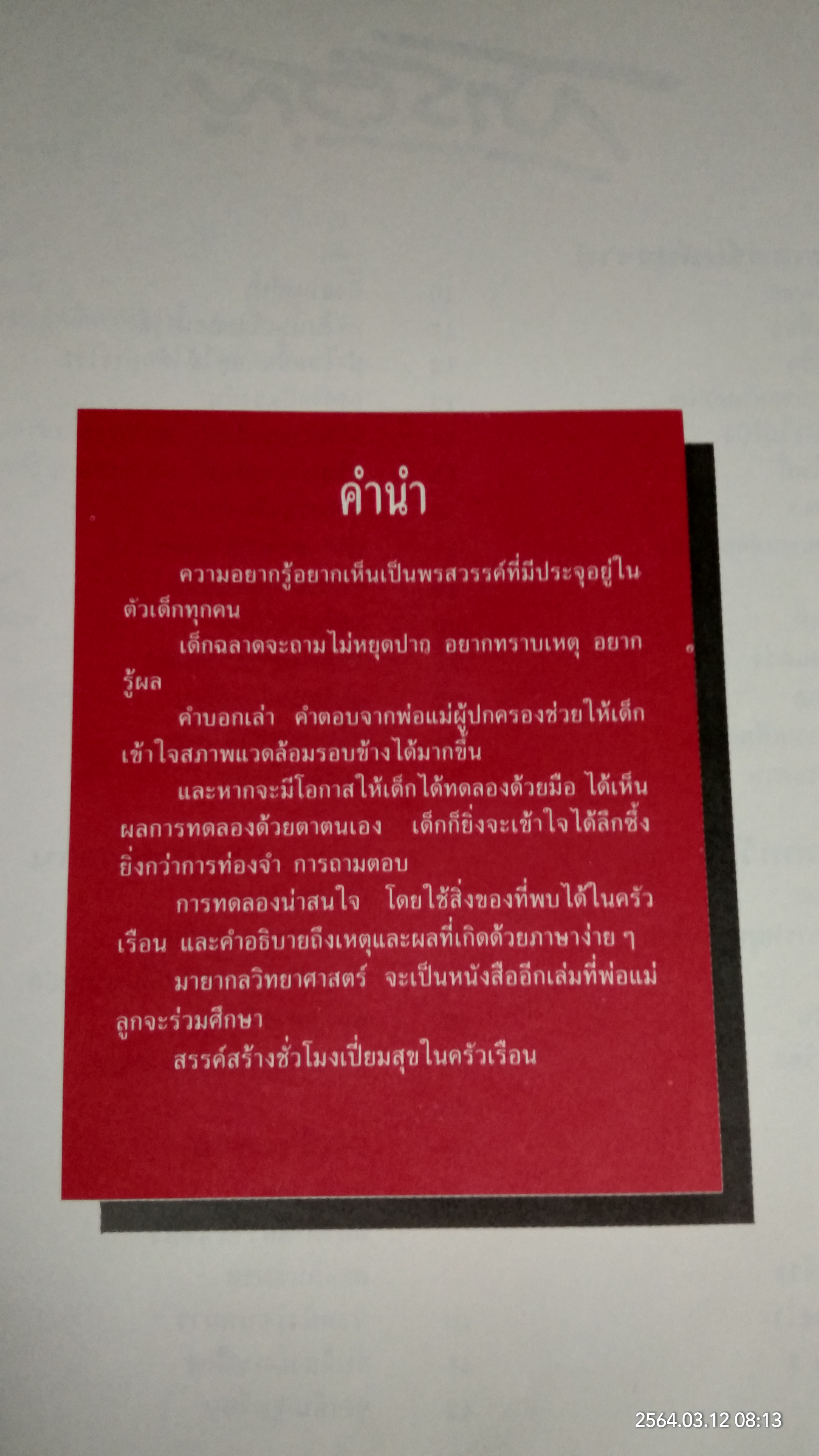 มายากลวิทยาศาสตร์ / นพดล เวชสวัสดิ์ แปล