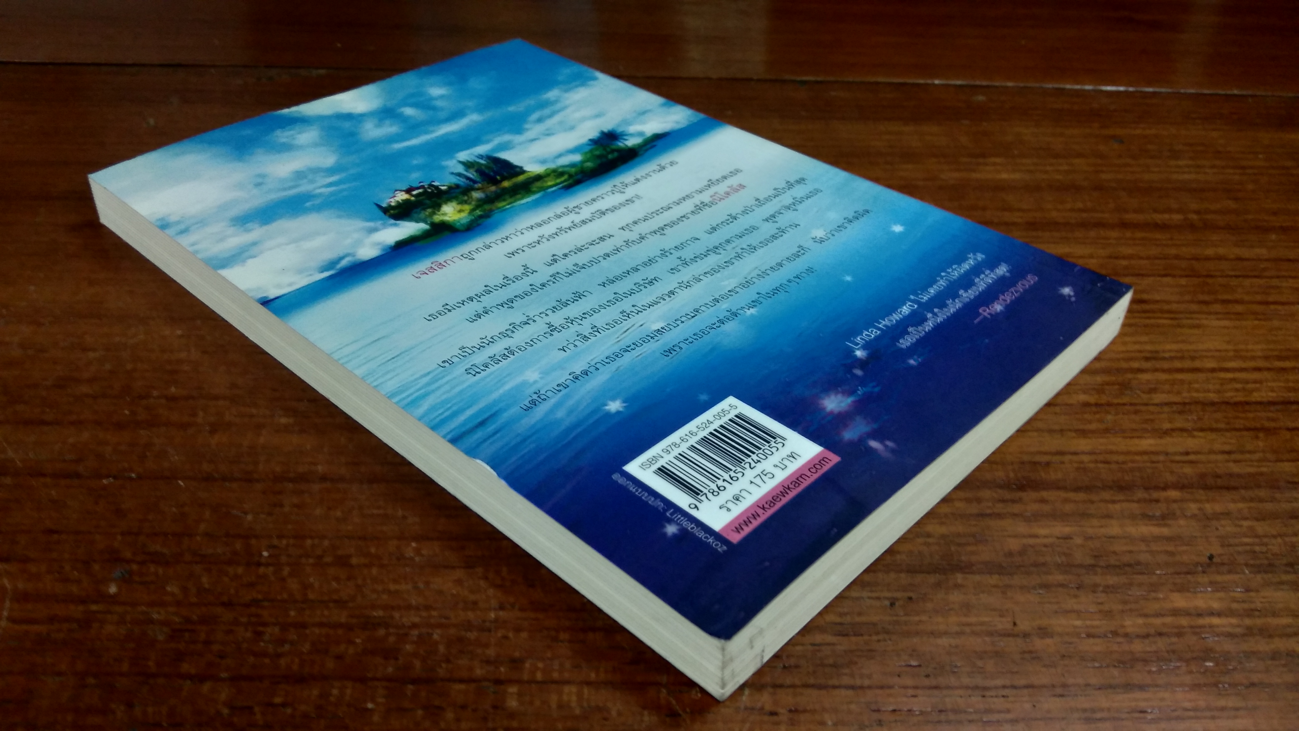 กลกามเทพ / พิชญา แปล