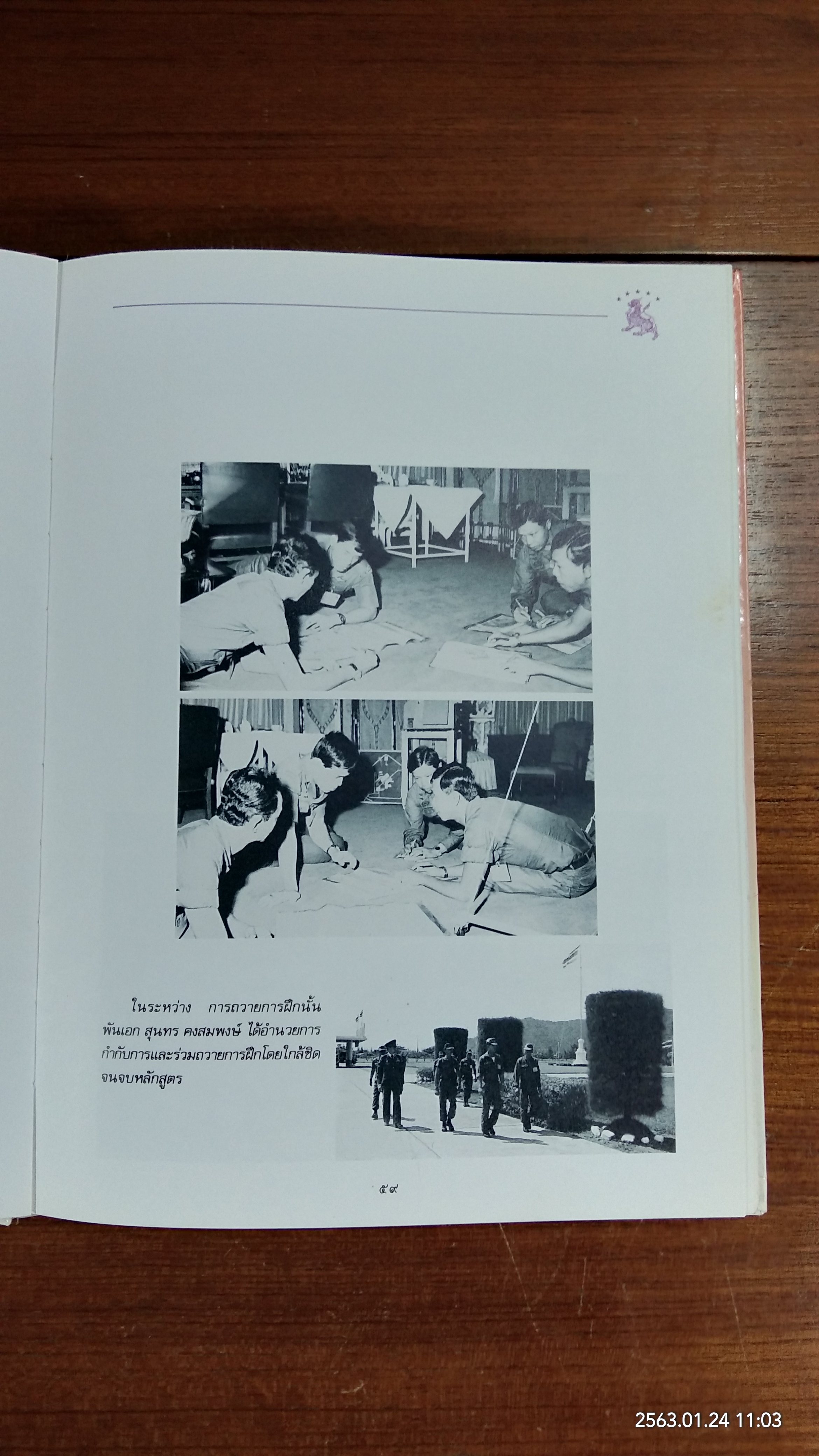 พลเอกสุนทร คงสมพงษ์ ผู้บัญชาการทหารสูงสุด และประธานสภารักศรความสงบเรียบร้อยแห่งชาติ (มีตราห้องสมุด)