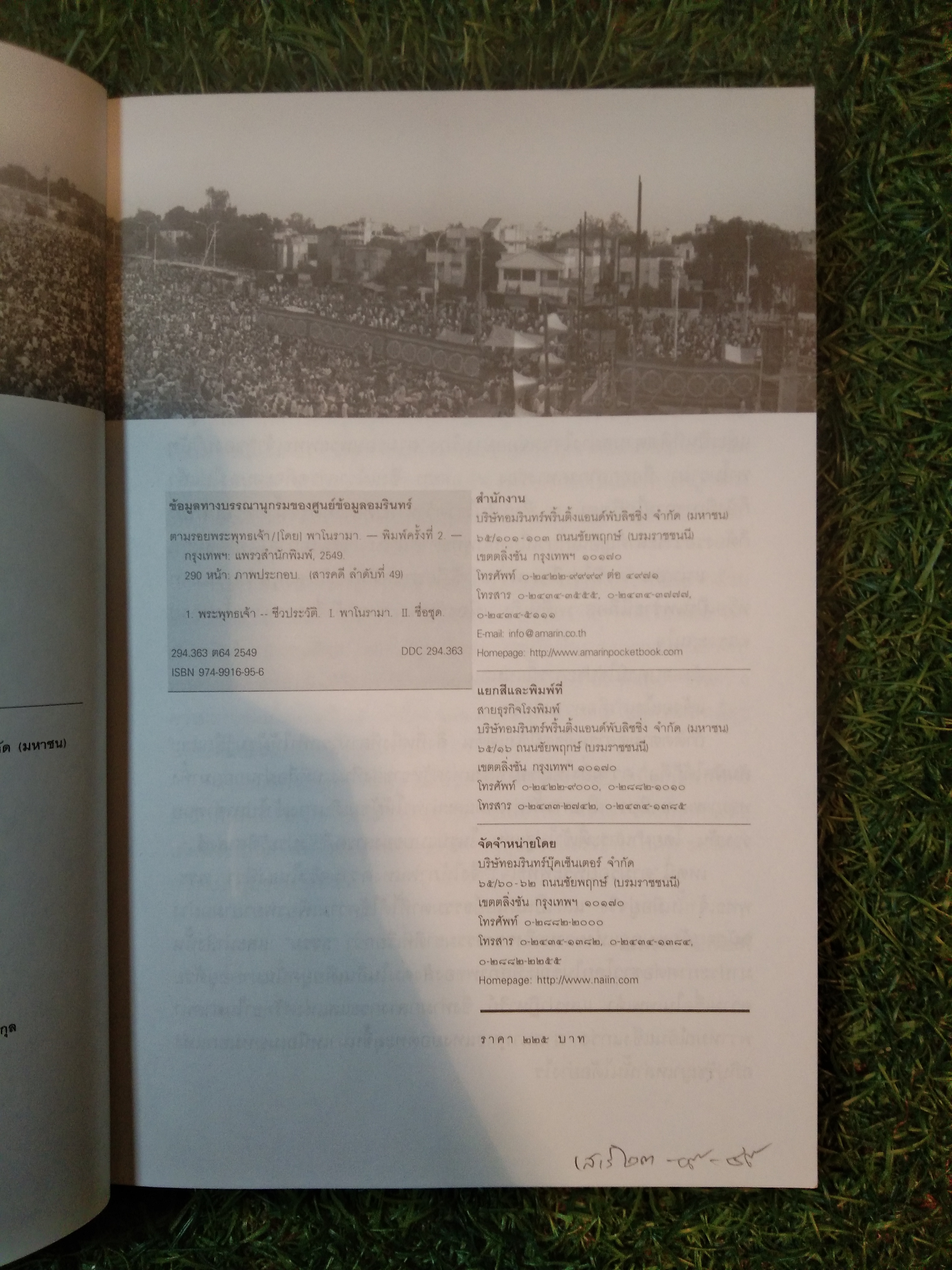 ตามรอยพระพุทธเจ้า / พาโนรามา