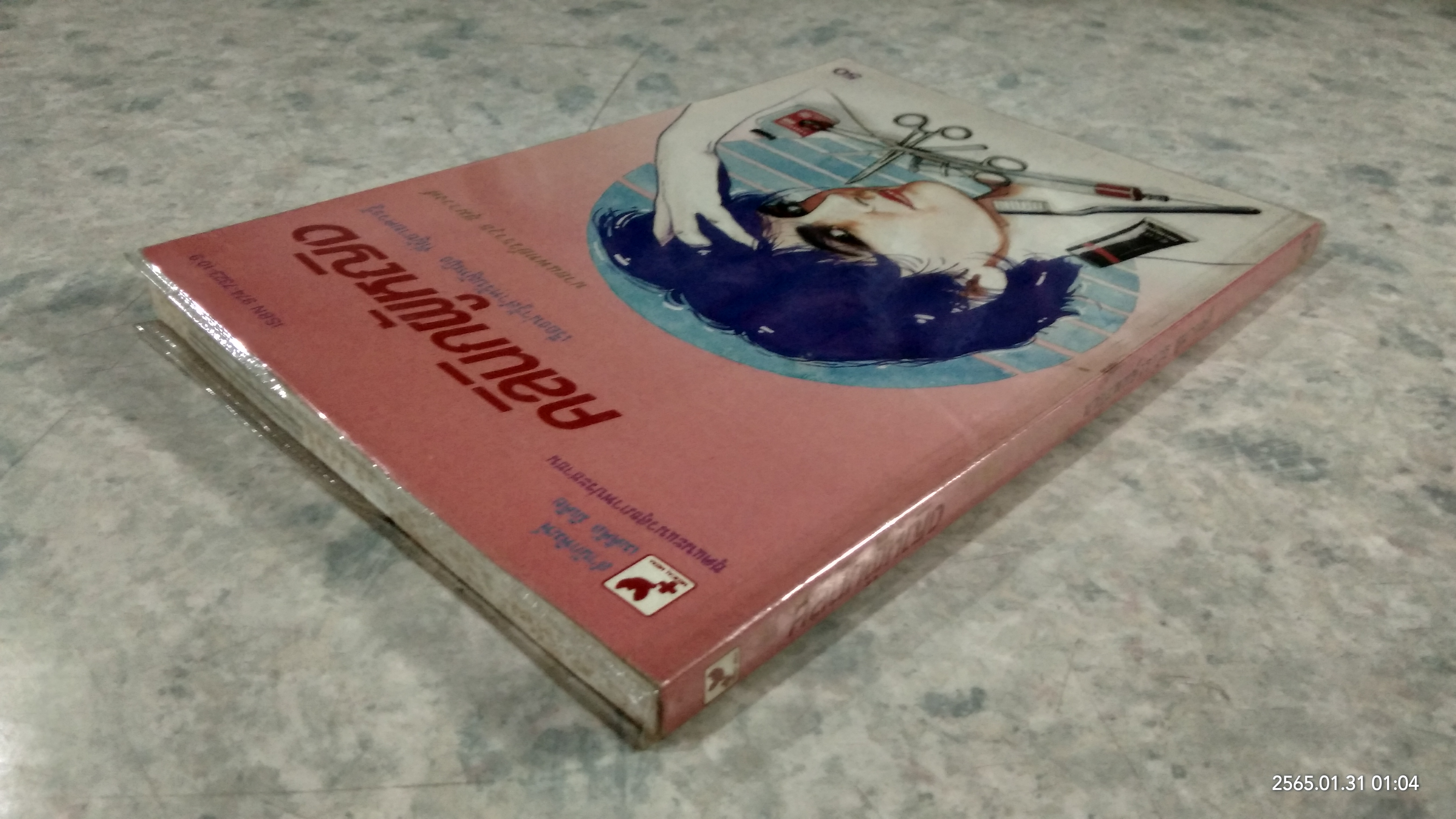 คลินิกผู้หญิง / นายแพทย์วราวุธ สุมาวงศ์