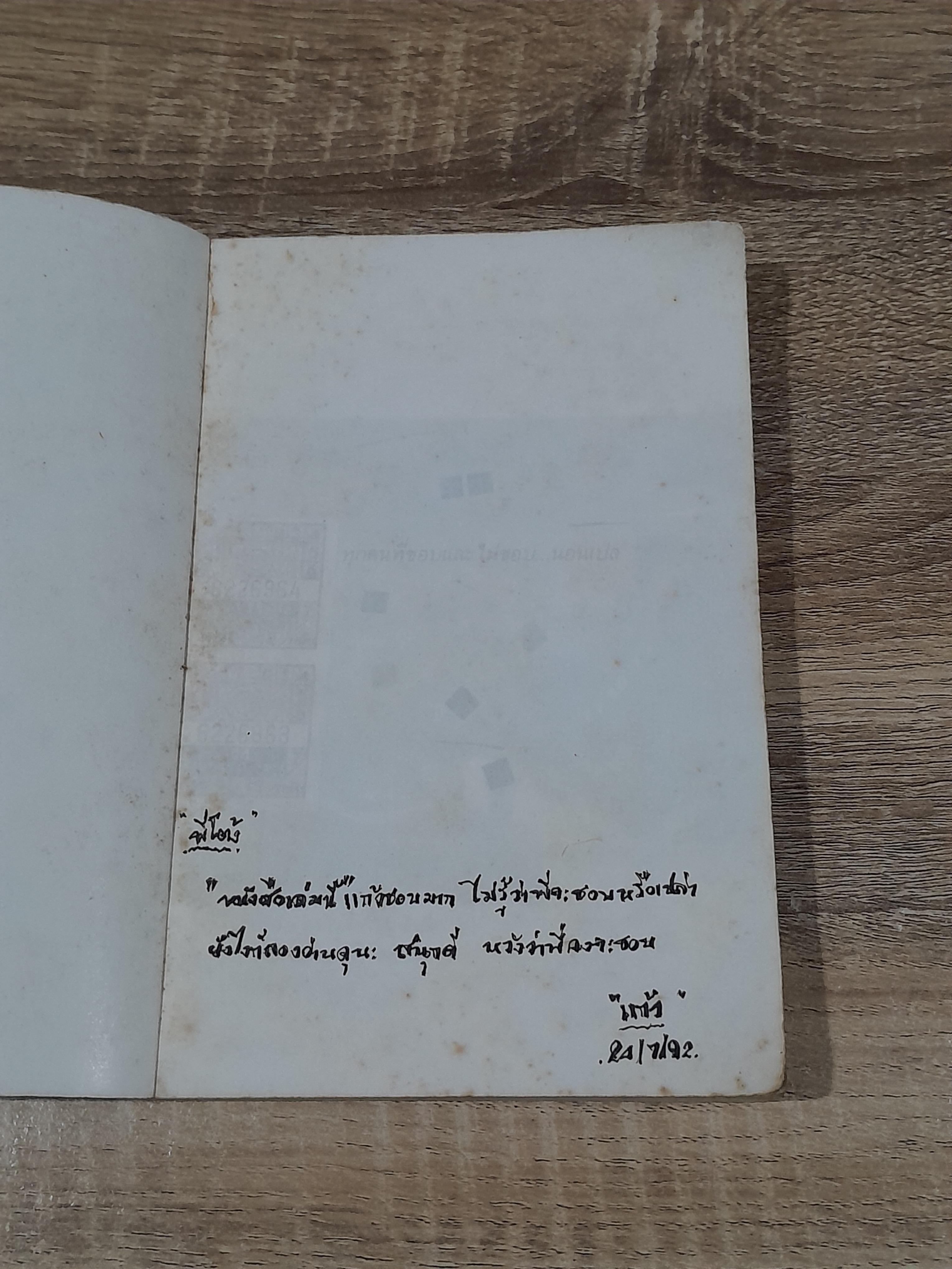 บนถนน...คนนอนเปล / พิษณุ ศุภ