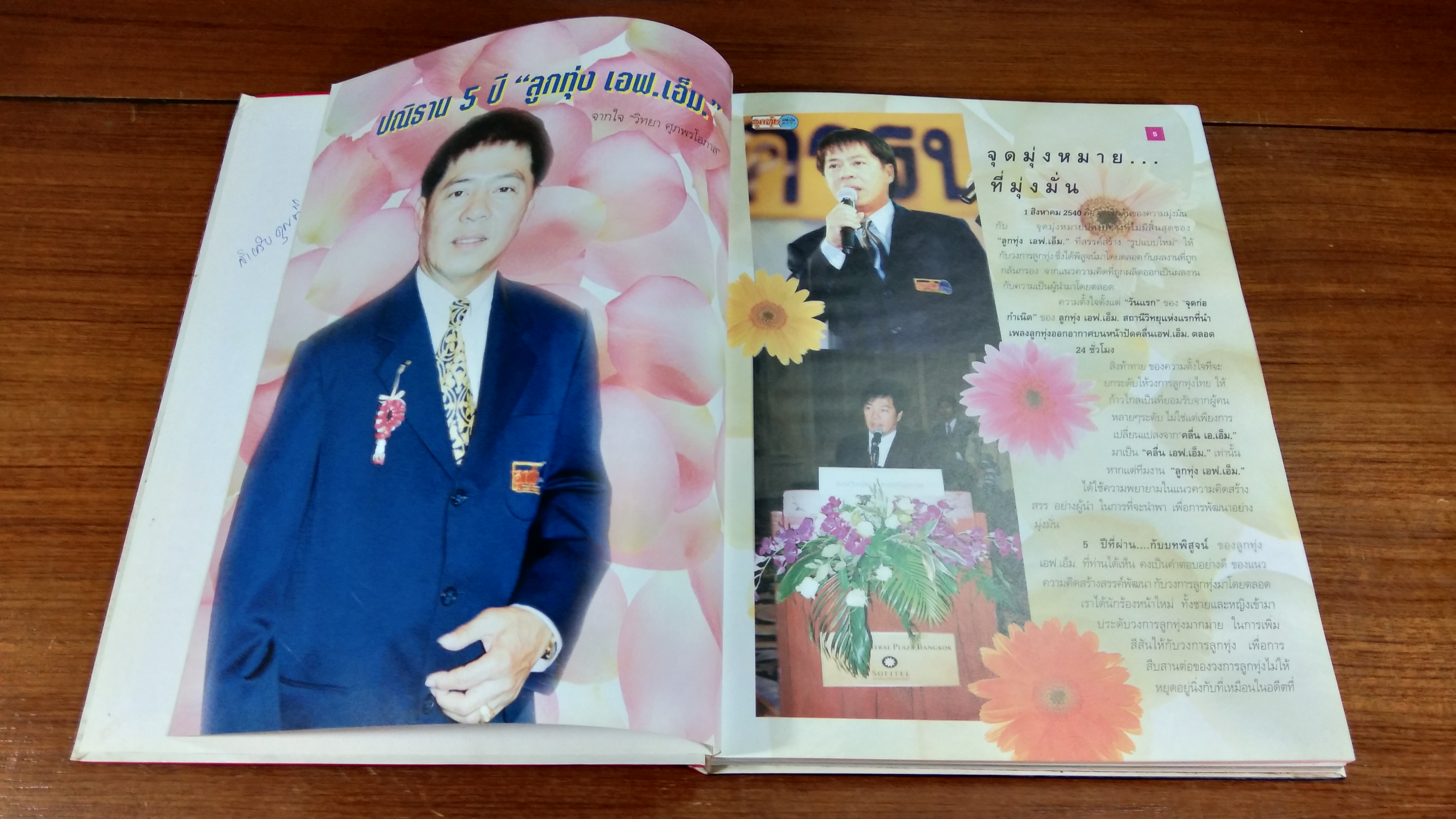 ลูกทุ่ง เอฟ.เอ็ม. ครบรอบ ๕ ปี (มีลายเซ็น ติก ชีโร่)